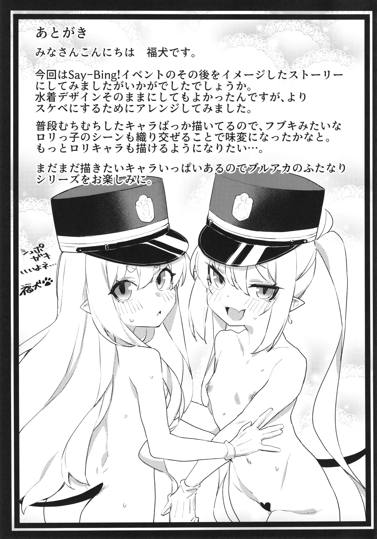 (C106) [SEVEN TAILS (Fukuinu)]NIGHT POOL HOUND DOG(Blue Archive) [English] [Digital] Page 20