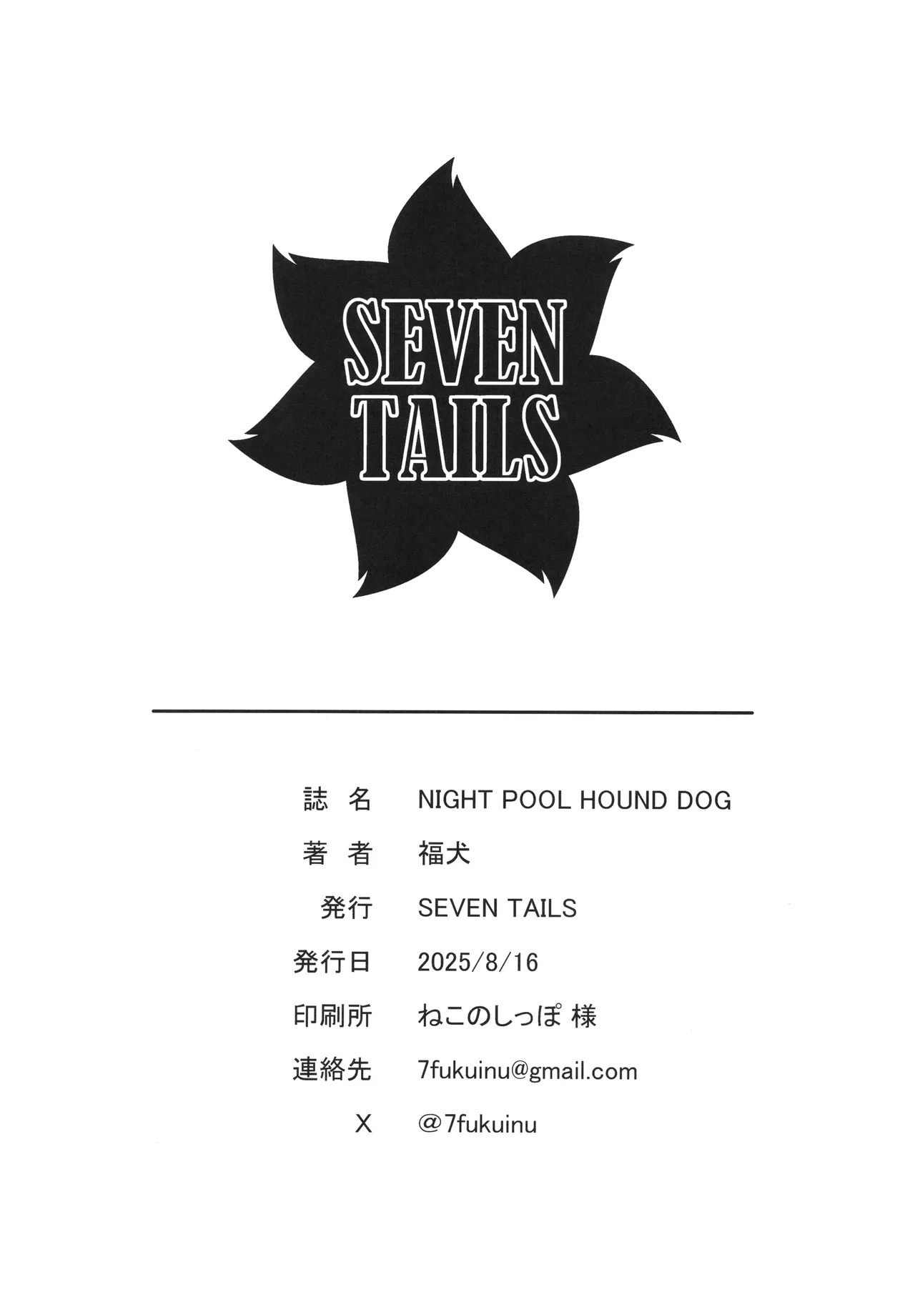 (C106) [SEVEN TAILS (Fukuinu)]NIGHT POOL HOUND DOG(Blue Archive) [English] [Digital] Page 21