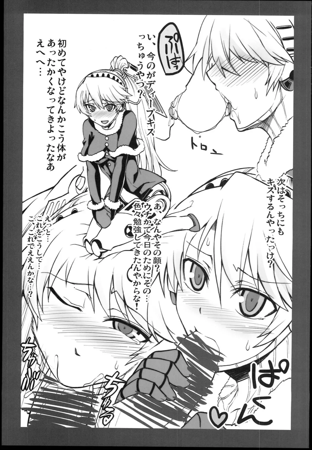 (C85) [Koukyou Koukoku Kikou (Segami Daisuke)]Kijou no Kuuron | The Mechanical Maiden's Abstract Theory(Persona 3) [English] [Kappa_Darklit] Page 21