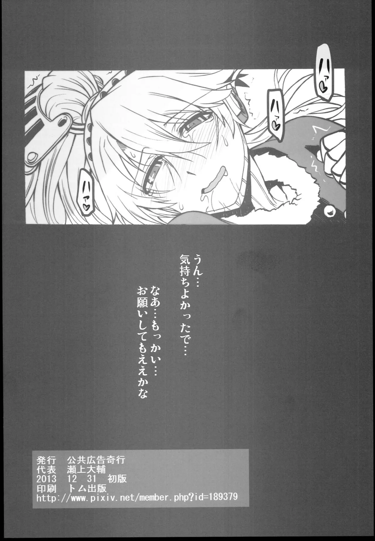 (C85) [Koukyou Koukoku Kikou (Segami Daisuke)]Kijou no Kuuron | The Mechanical Maiden's Abstract Theory(Persona 3) [English] [Kappa_Darklit] Page 26