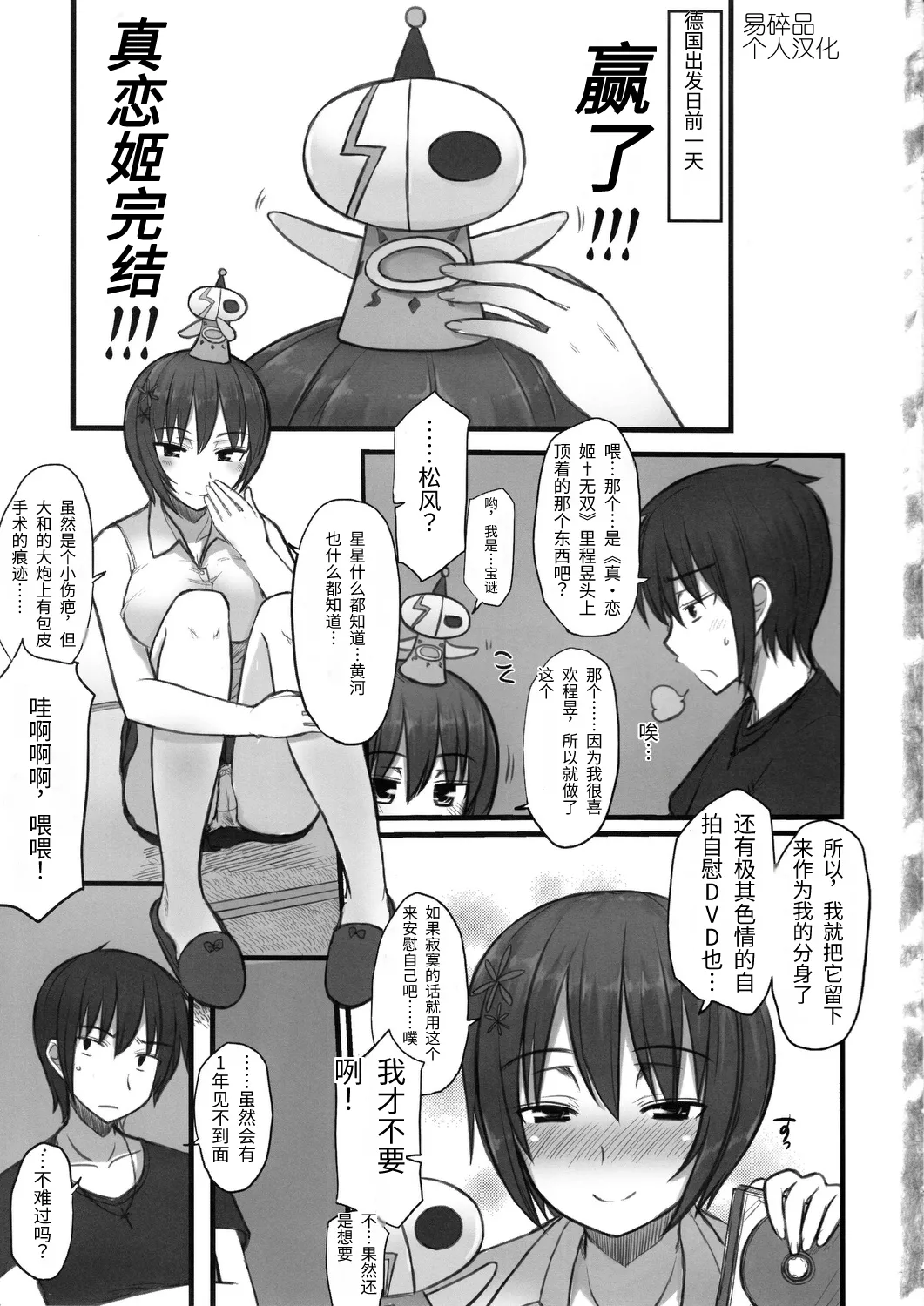 [Kotoshiki (Mukoujima Tenro)]Katta!!! Maji Koi Kan!!! (Maji de Watashi ni Koi Shinasai) | 赢了!!!真剑恋完结!!!(请认真和我谈恋爱!!) [Chinese][易碎品个人汉化] Page 2