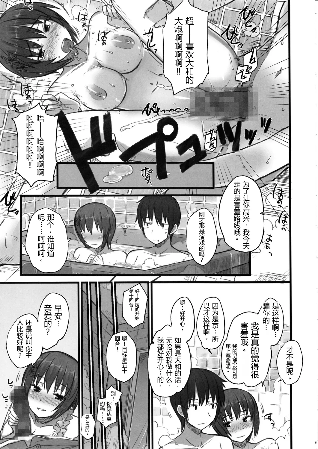 [Kotoshiki (Mukoujima Tenro)]Katta!!! Maji Koi Kan!!! (Maji de Watashi ni Koi Shinasai) | 赢了!!!真剑恋完结!!!(请认真和我谈恋爱!!) [Chinese][易碎品个人汉化] Page 20