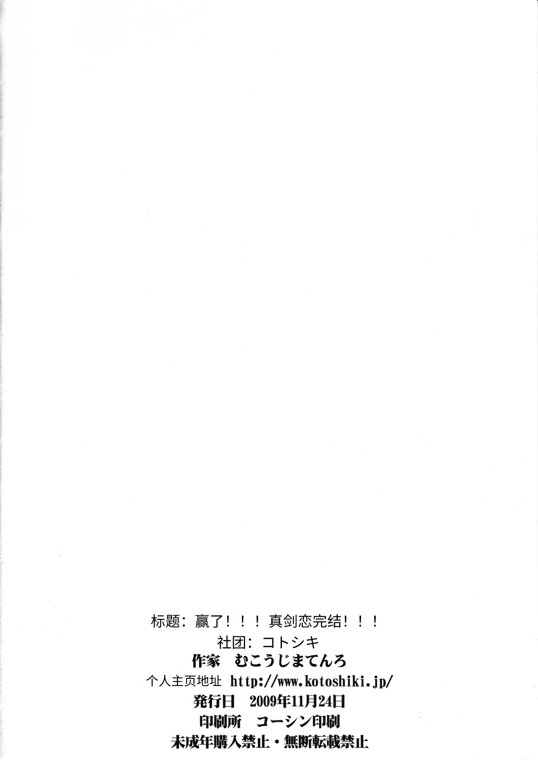[Kotoshiki (Mukoujima Tenro)]Katta!!! Maji Koi Kan!!! (Maji de Watashi ni Koi Shinasai) | 赢了!!!真剑恋完结!!!(请认真和我谈恋爱!!) [Chinese][易碎品个人汉化] Page 25