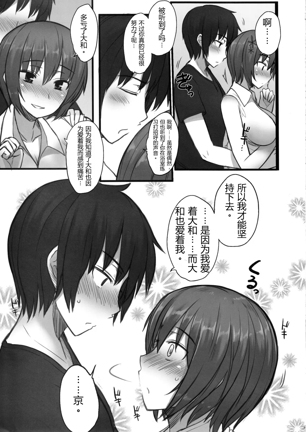 [Kotoshiki (Mukoujima Tenro)]Katta!!! Maji Koi Kan!!! (Maji de Watashi ni Koi Shinasai) | 赢了!!!真剑恋完结!!!(请认真和我谈恋爱!!) [Chinese][易碎品个人汉化] Page 4
