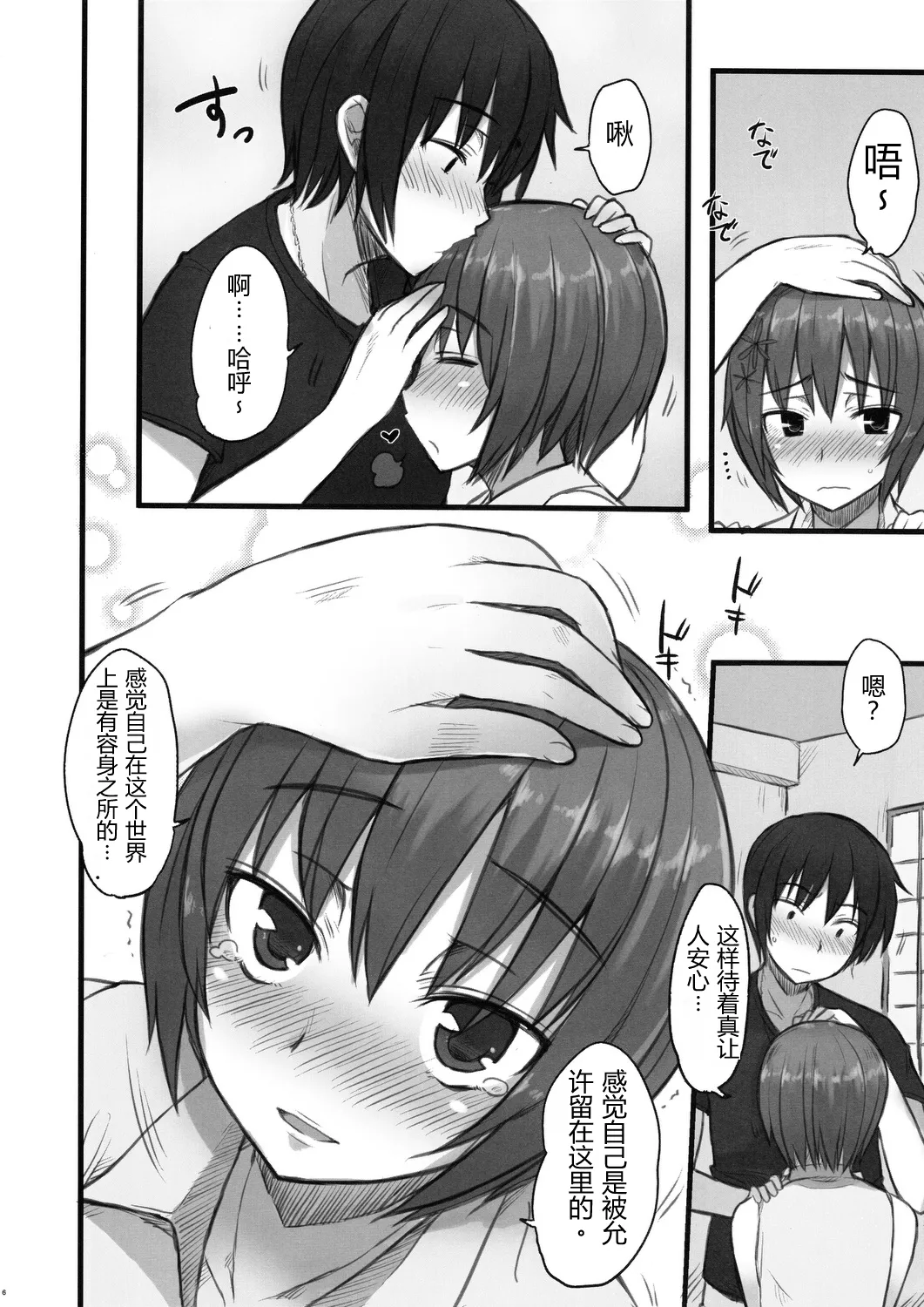 [Kotoshiki (Mukoujima Tenro)]Katta!!! Maji Koi Kan!!! (Maji de Watashi ni Koi Shinasai) | 赢了!!!真剑恋完结!!!(请认真和我谈恋爱!!) [Chinese][易碎品个人汉化] Page 5