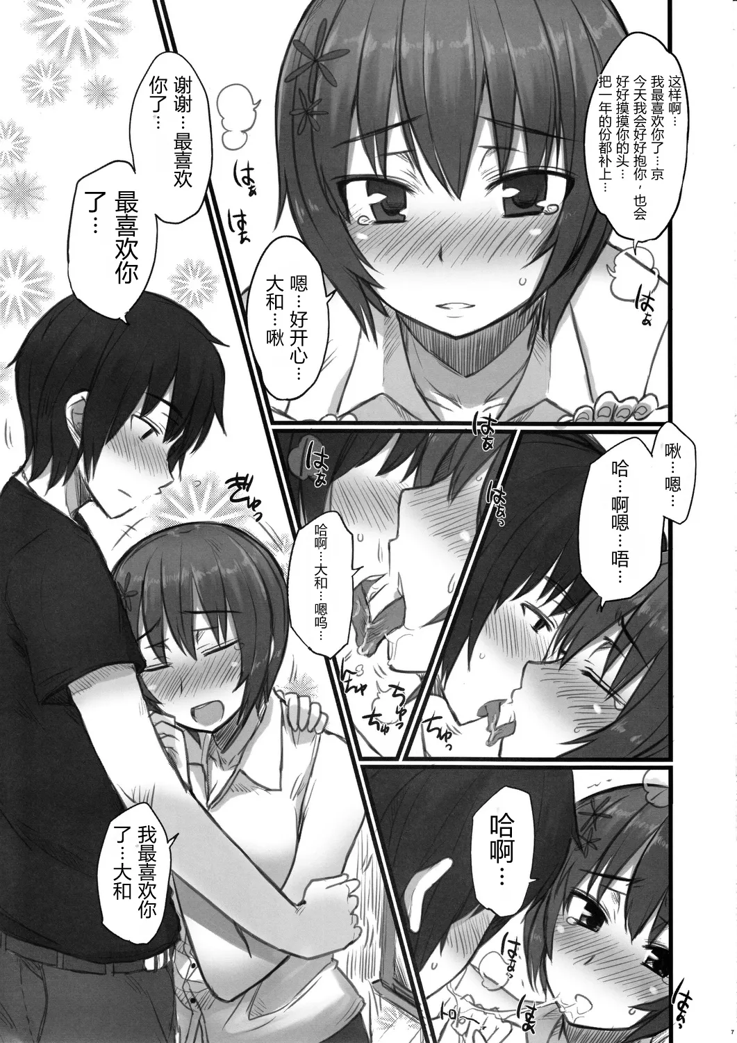 [Kotoshiki (Mukoujima Tenro)]Katta!!! Maji Koi Kan!!! (Maji de Watashi ni Koi Shinasai) | 赢了!!!真剑恋完结!!!(请认真和我谈恋爱!!) [Chinese][易碎品个人汉化] Page 6
