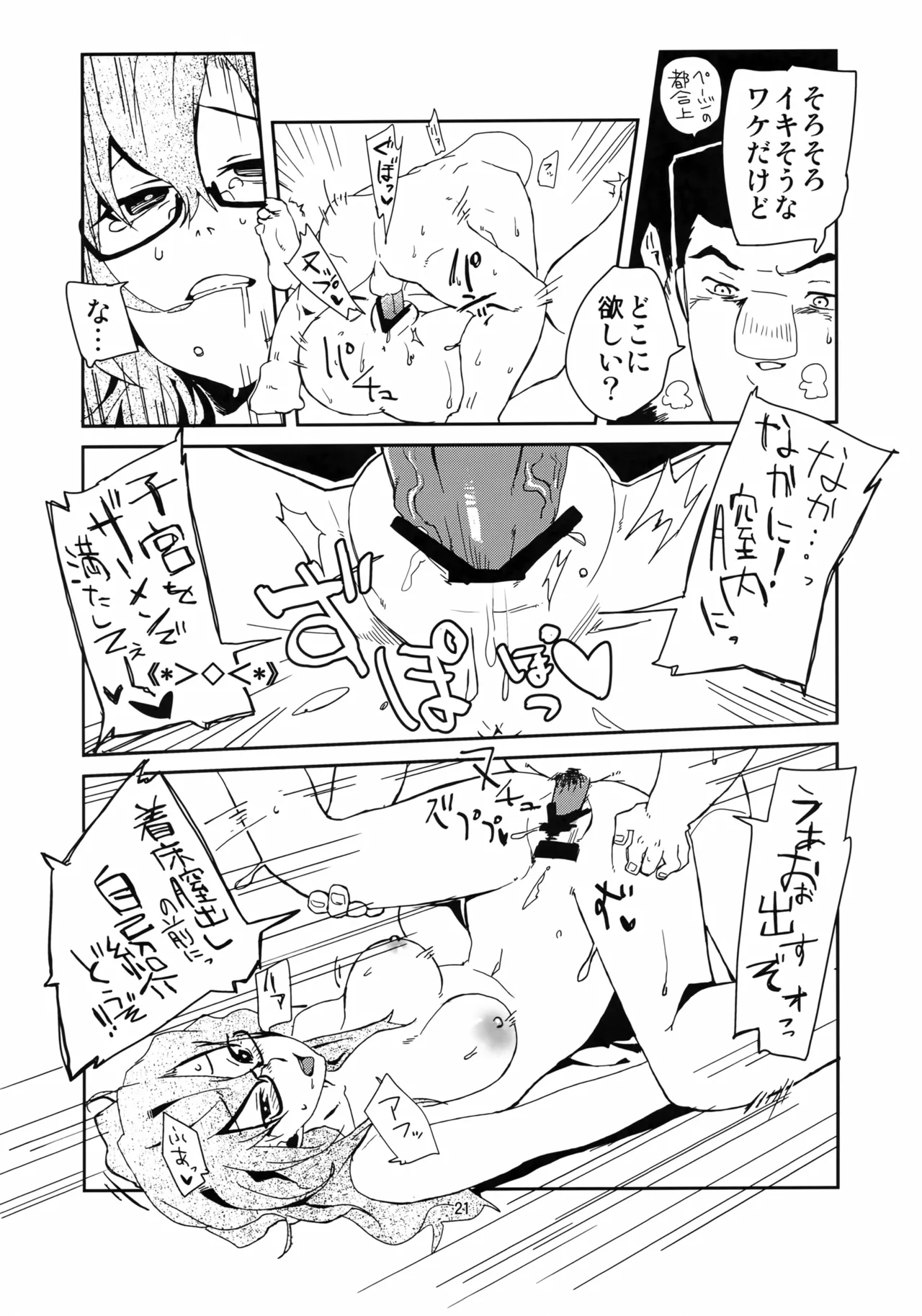 (C80) [LinkRingRin (Natsume Kei)]Ore to, Moeka-san no Apart to(Steins;Gate) Page 20