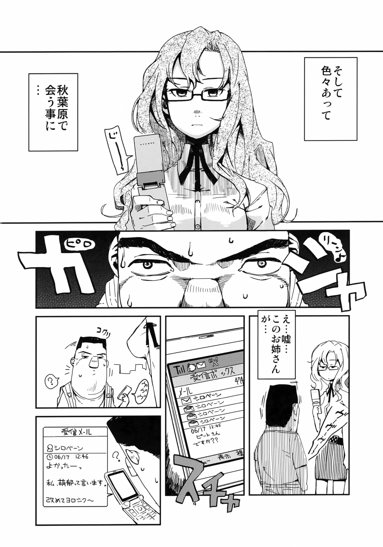 (C80) [LinkRingRin (Natsume Kei)]Ore to, Moeka-san no Apart to(Steins;Gate) Page 3
