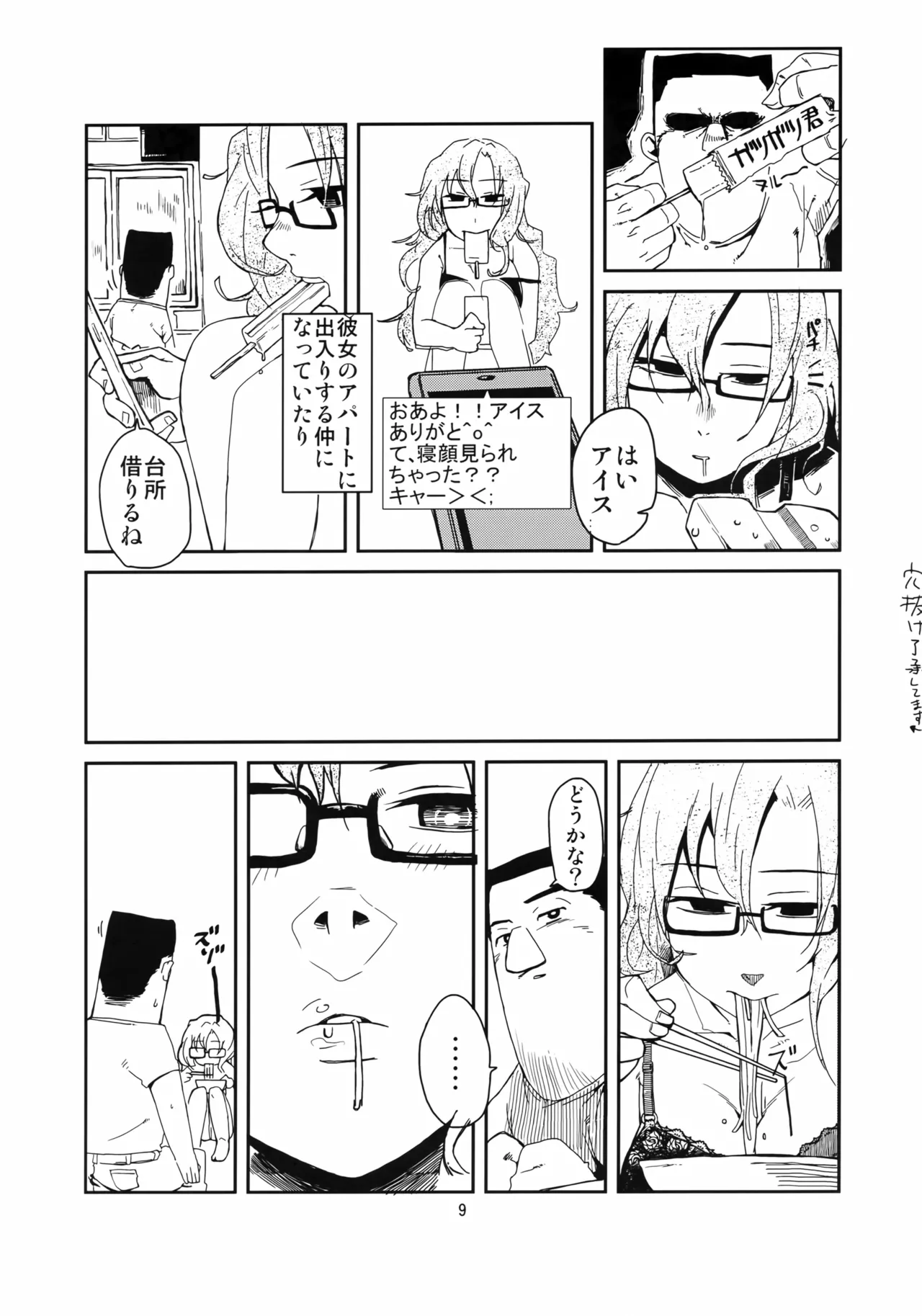 (C80) [LinkRingRin (Natsume Kei)]Ore to, Moeka-san no Apart to(Steins;Gate) Page 8
