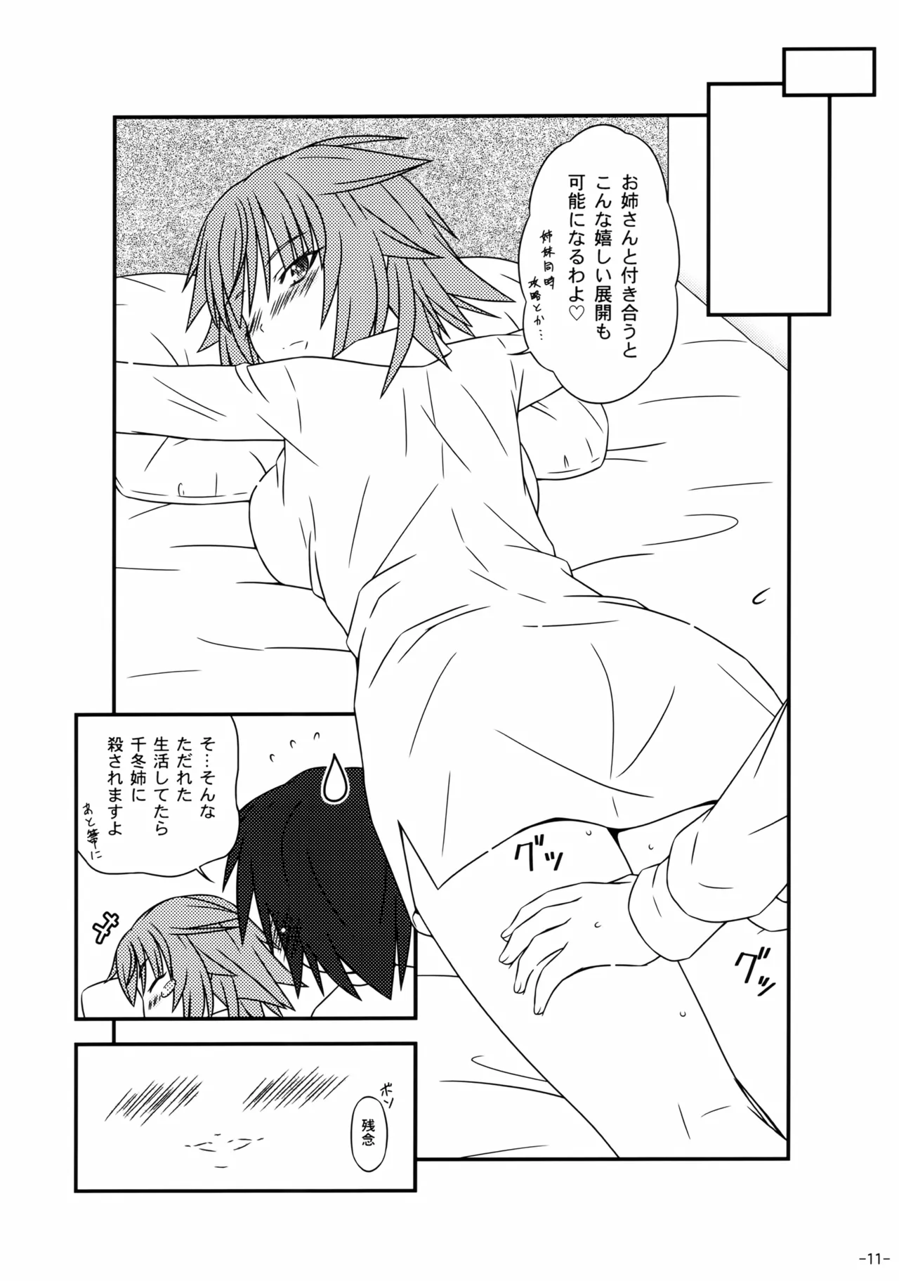 (C85) [Inaridou Shoten (Tsuzura, Kusanagi Ryuuiti)]Incentive Sisters(IS <Infinite Stratos>) Page 10