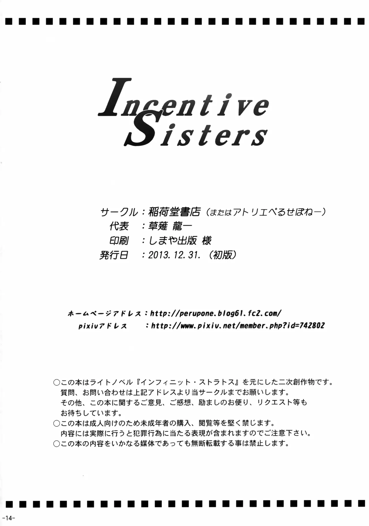 (C85) [Inaridou Shoten (Tsuzura, Kusanagi Ryuuiti)]Incentive Sisters(IS <Infinite Stratos>) Page 13