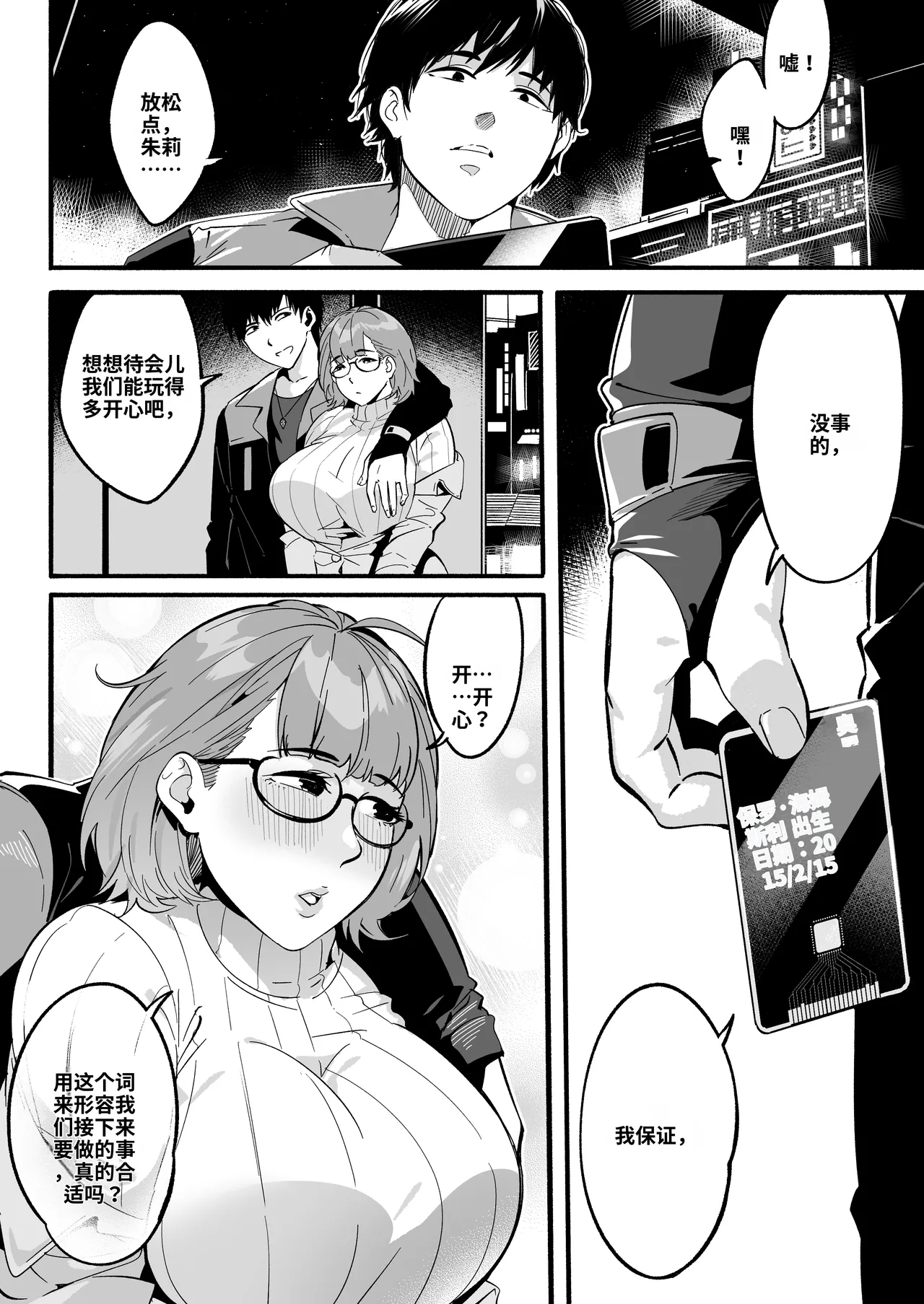 [WaifuSplit (Ryopie)]A-BLOCK ch.1-2[Chinese] [机翻] Page 2