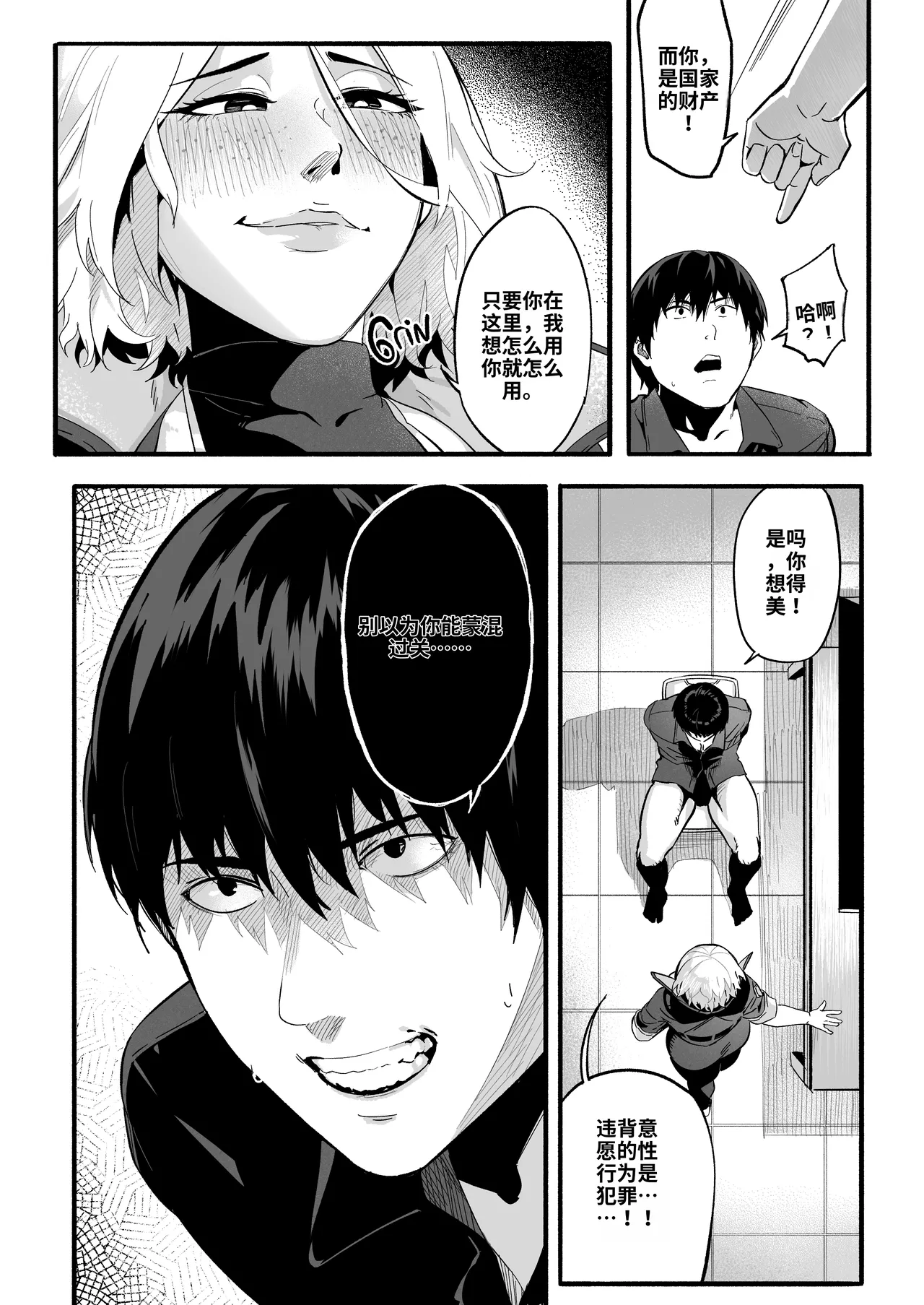 [WaifuSplit (Ryopie)]A-BLOCK ch.1-2[Chinese] [机翻] Page 25