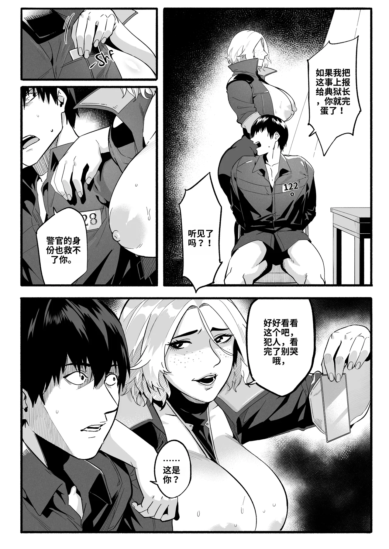 [WaifuSplit (Ryopie)]A-BLOCK ch.1-2[Chinese] [机翻] Page 26