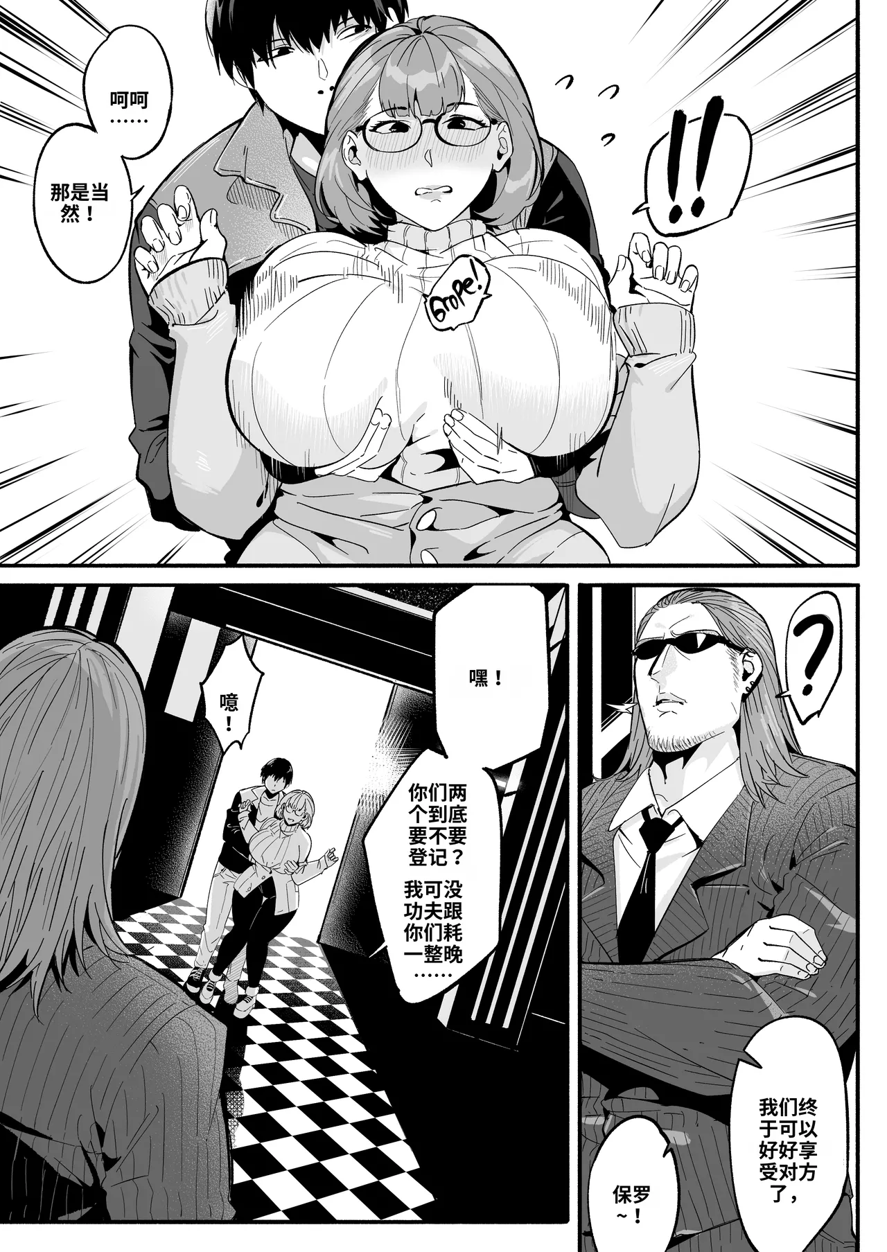 [WaifuSplit (Ryopie)]A-BLOCK ch.1-2[Chinese] [机翻] Page 3