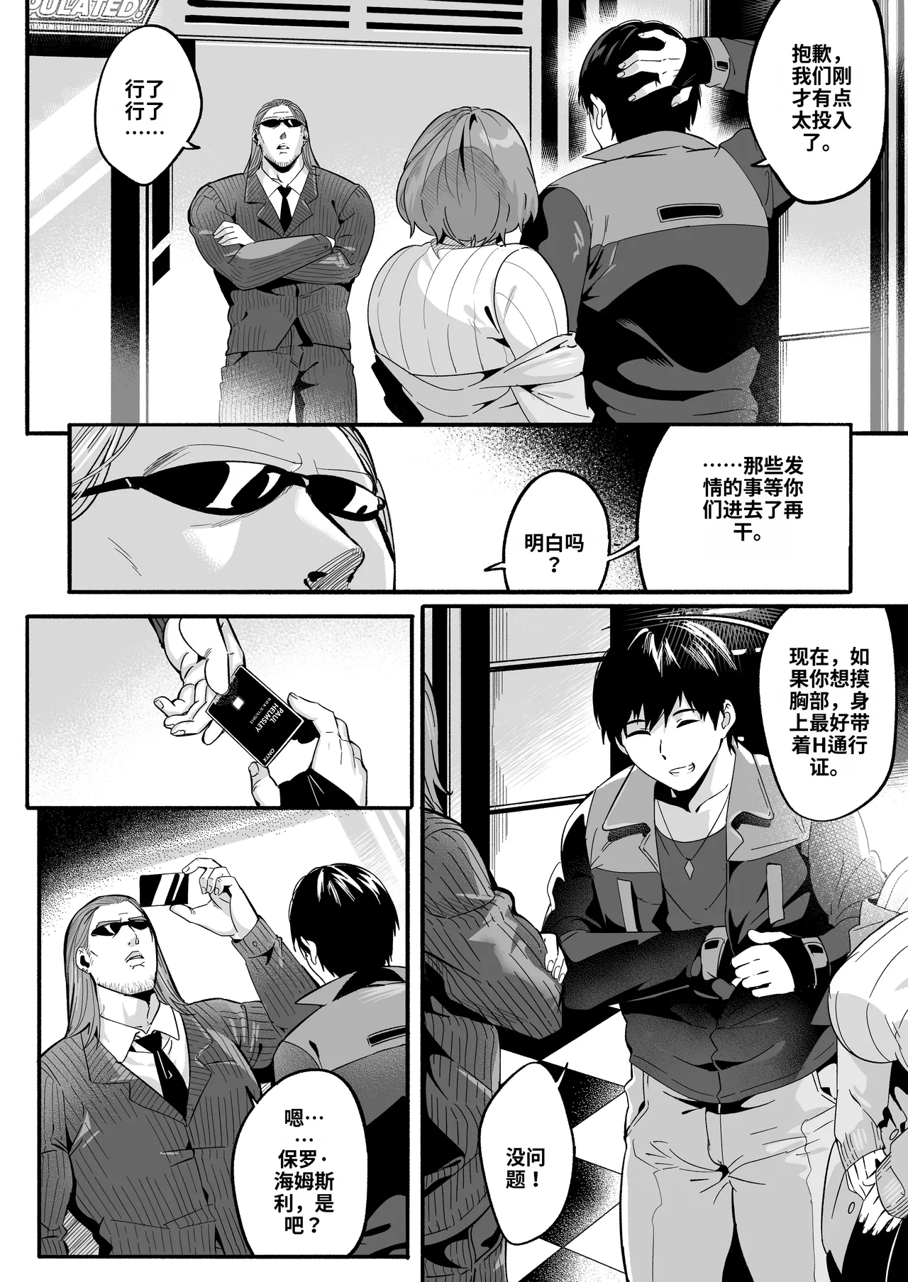 [WaifuSplit (Ryopie)]A-BLOCK ch.1-2[Chinese] [机翻] Page 4