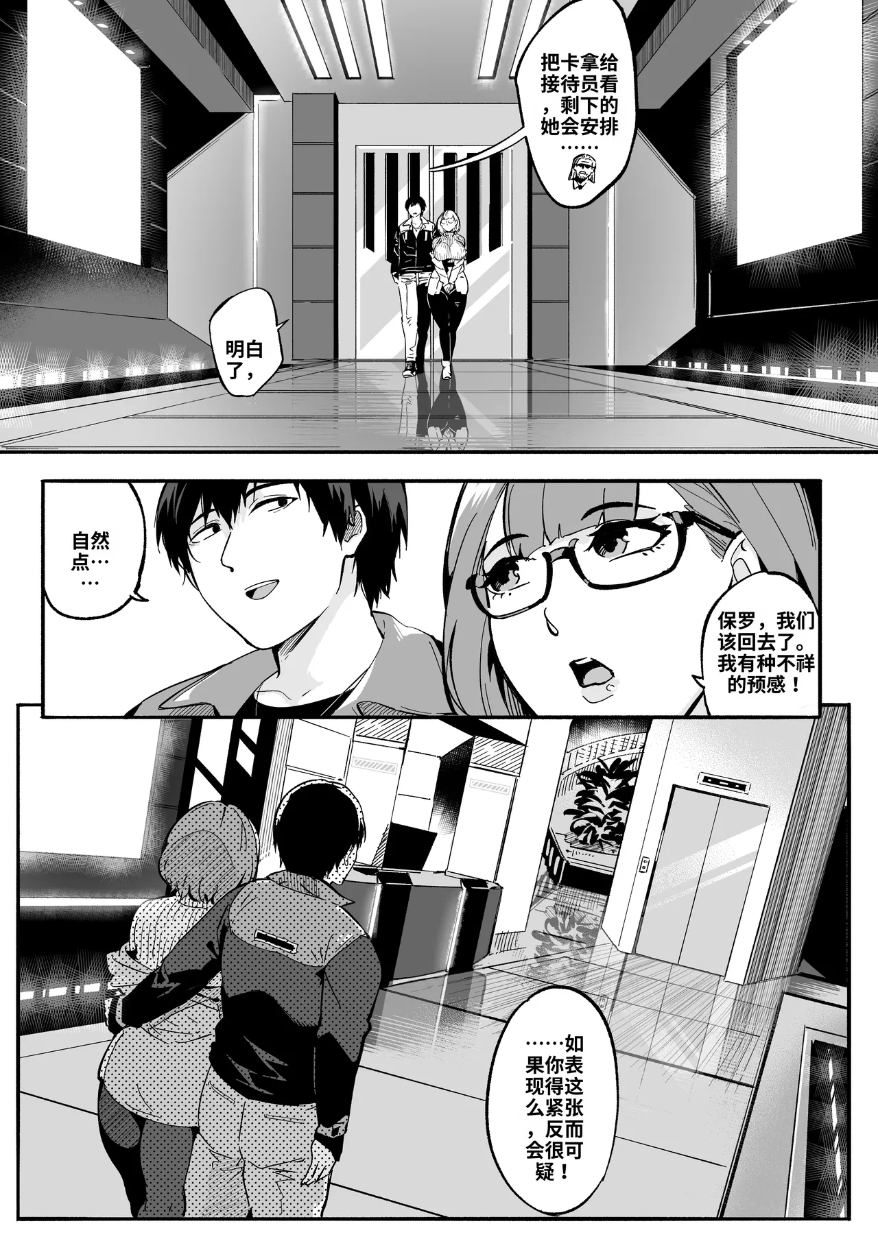 [WaifuSplit (Ryopie)]A-BLOCK ch.1-2[Chinese] [机翻] Page 7