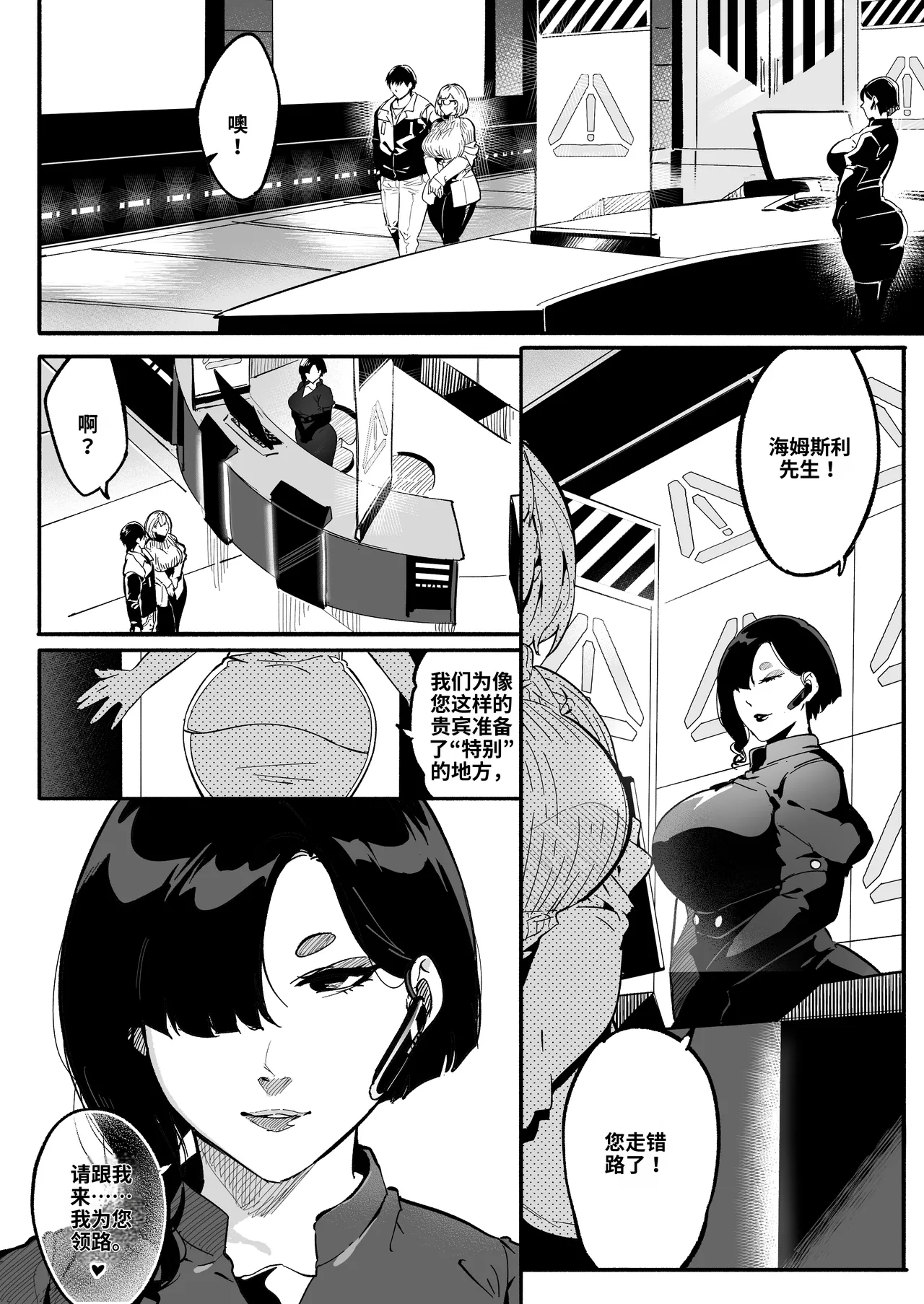 [WaifuSplit (Ryopie)]A-BLOCK ch.1-2[Chinese] [机翻] Page 8