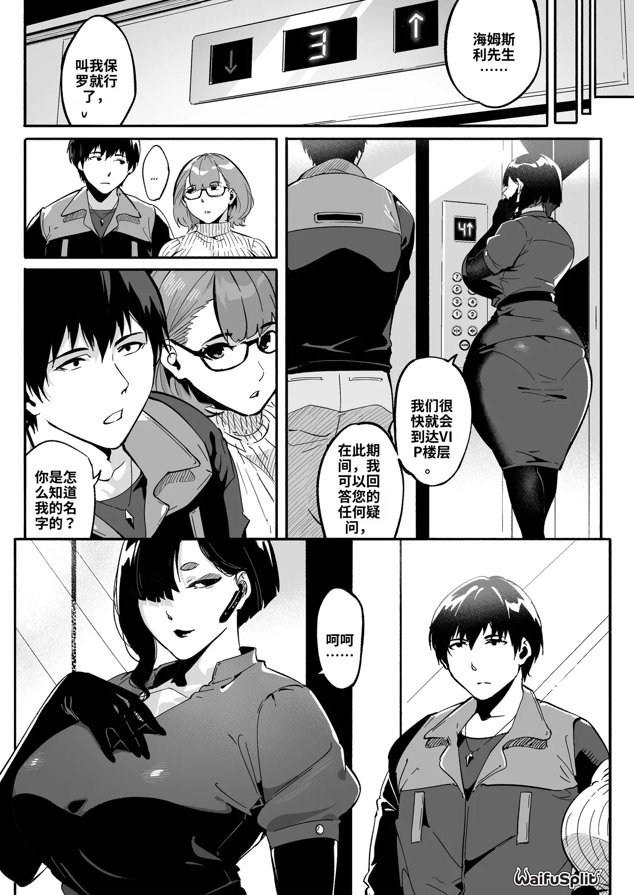 [WaifuSplit (Ryopie)]A-BLOCK ch.1-2[Chinese] [机翻] Page 9