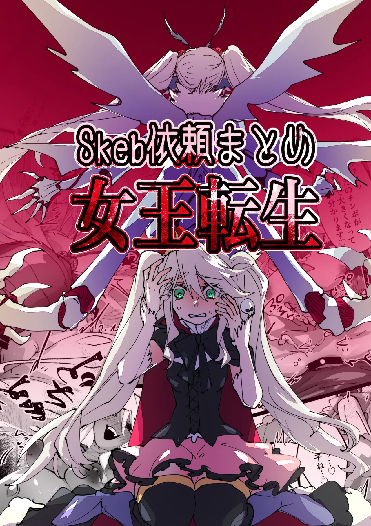 [minoji]jootensei~Skeb iraimatome~[Chinese] Page 1