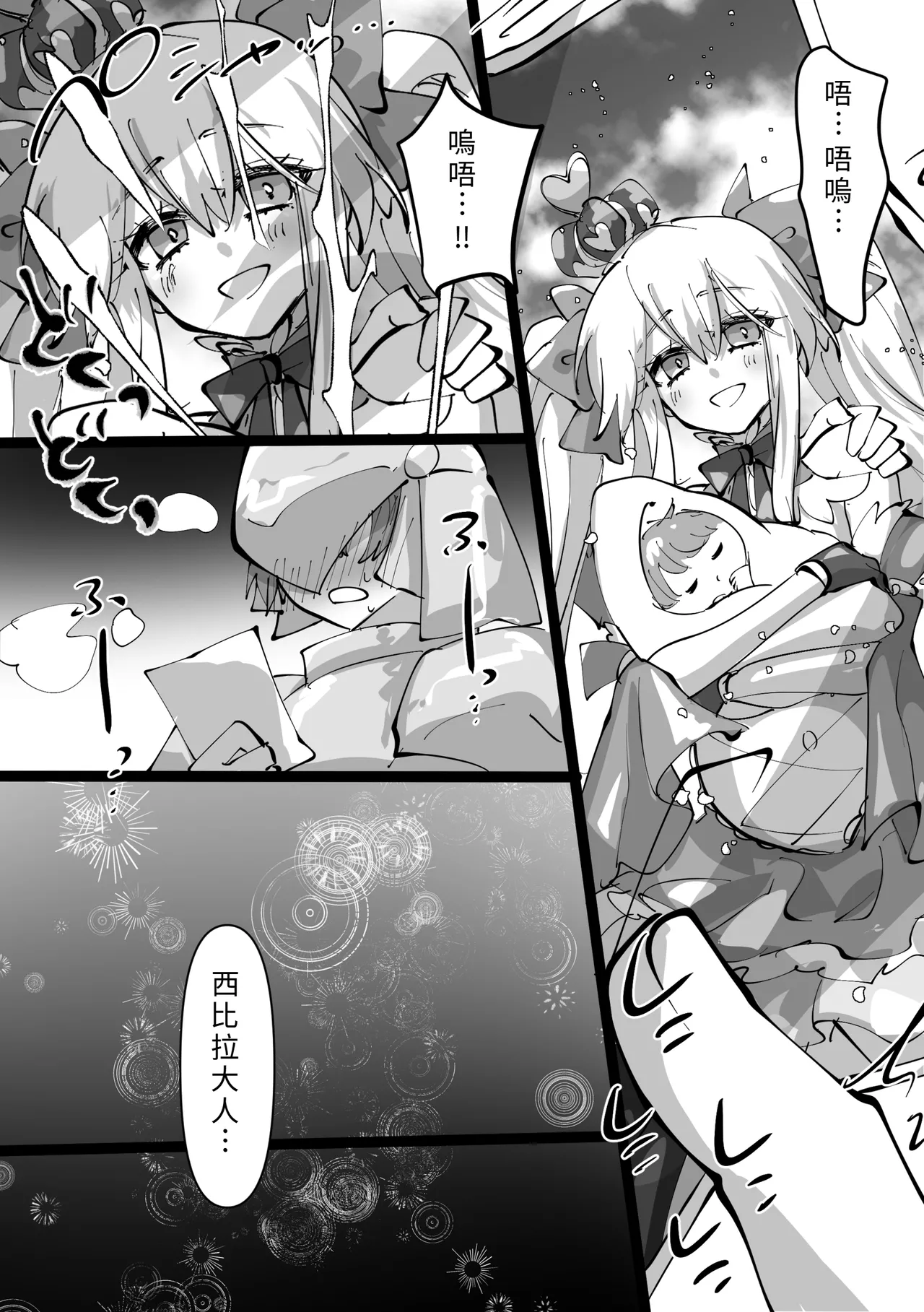 [minoji]jootensei~Skeb iraimatome~[Chinese] Page 13