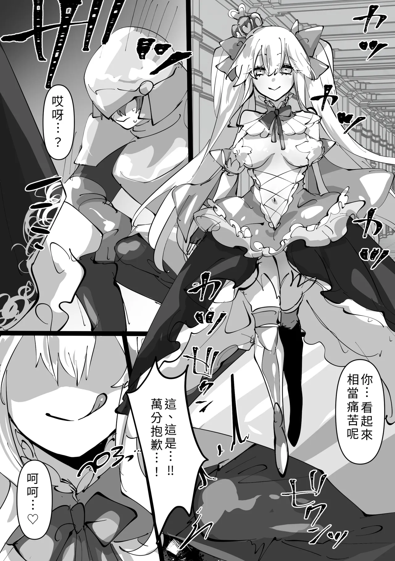 [minoji]jootensei~Skeb iraimatome~[Chinese] Page 14