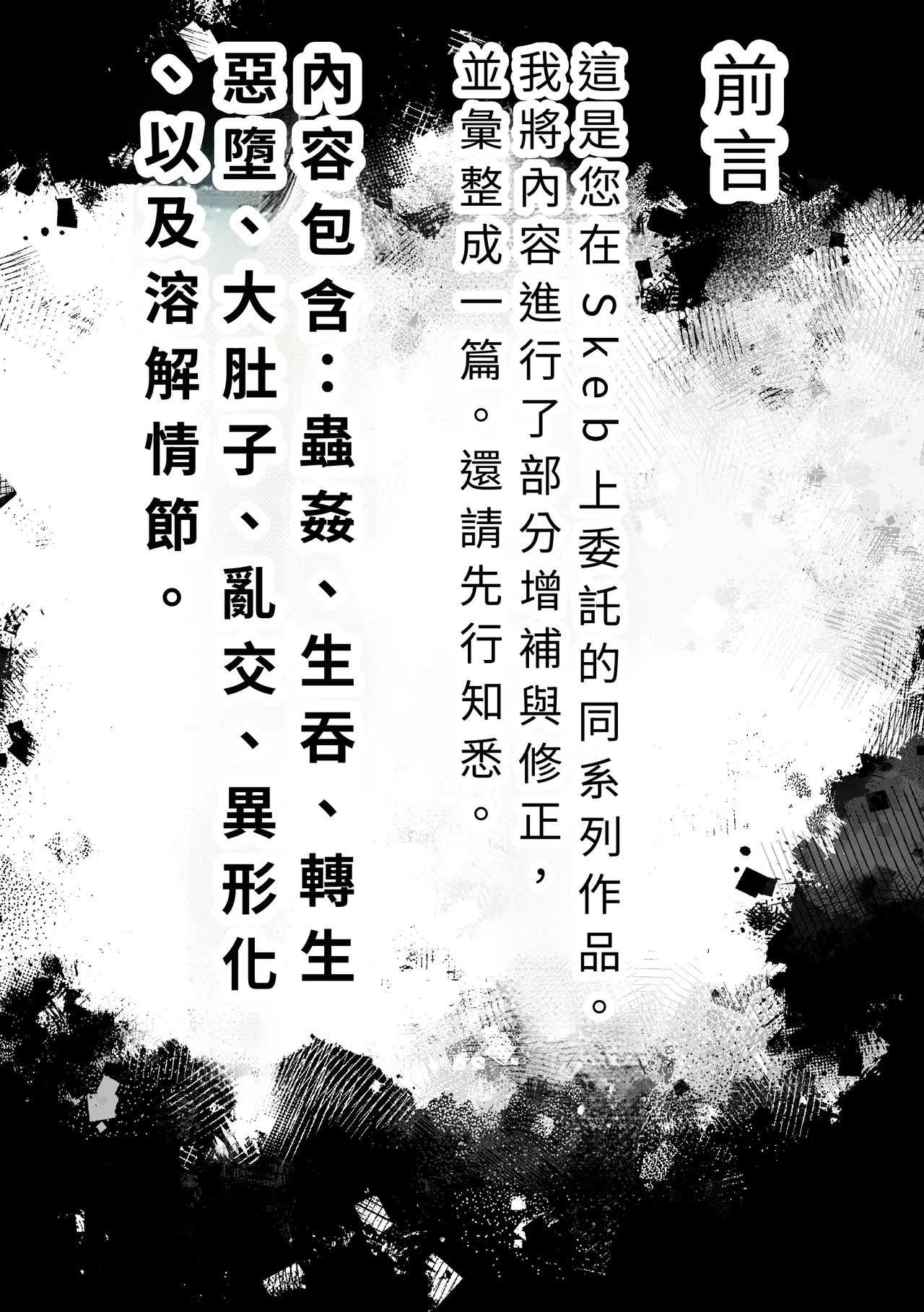 [minoji]jootensei~Skeb iraimatome~[Chinese] Page 2