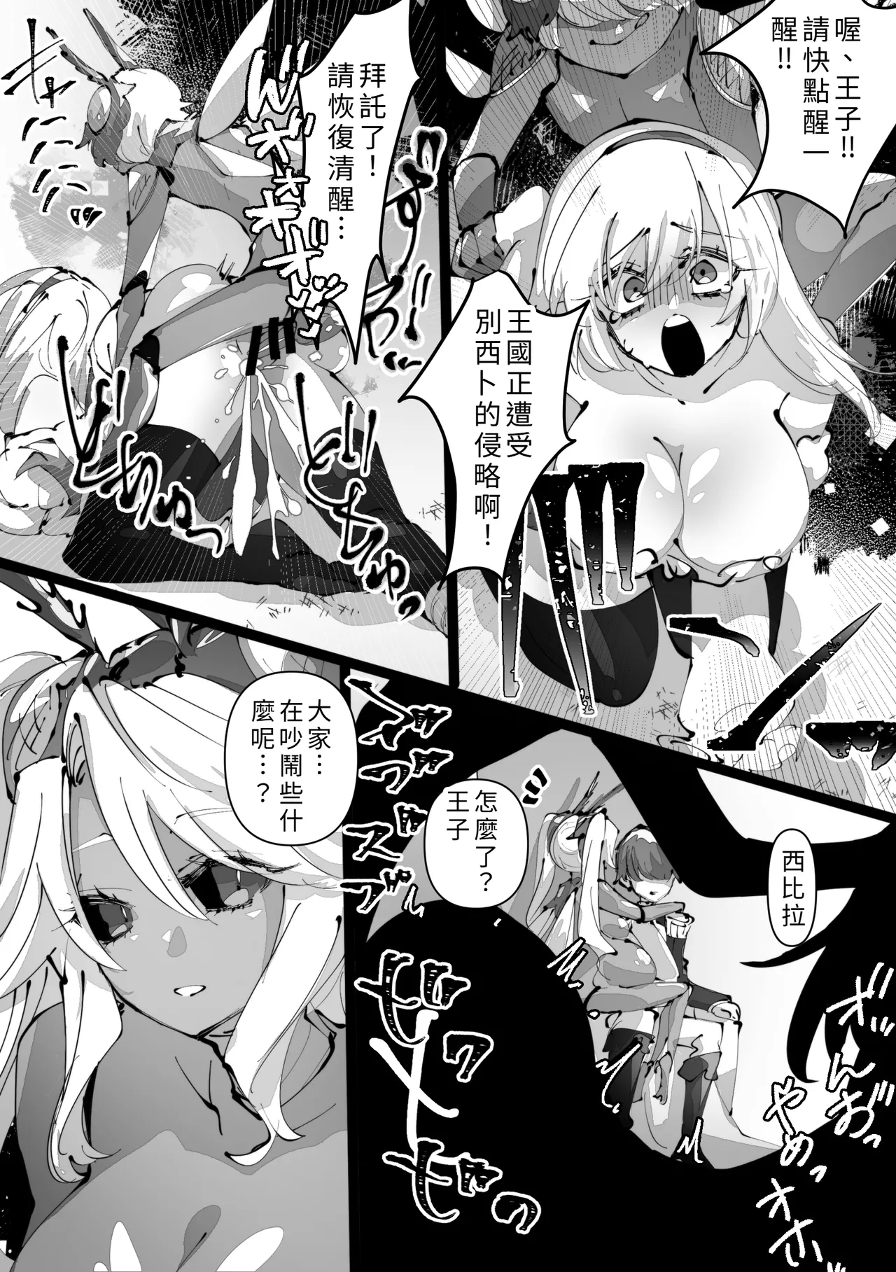 [minoji]jootensei~Skeb iraimatome~[Chinese] Page 21