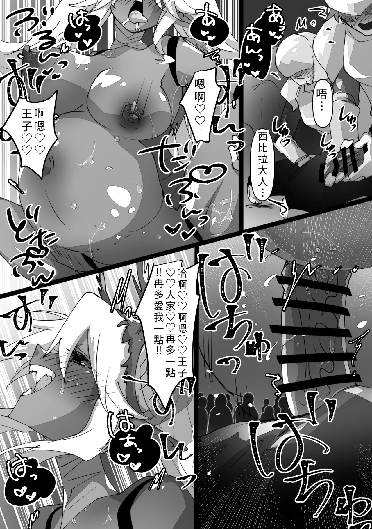 [minoji]jootensei~Skeb iraimatome~[Chinese] Page 23