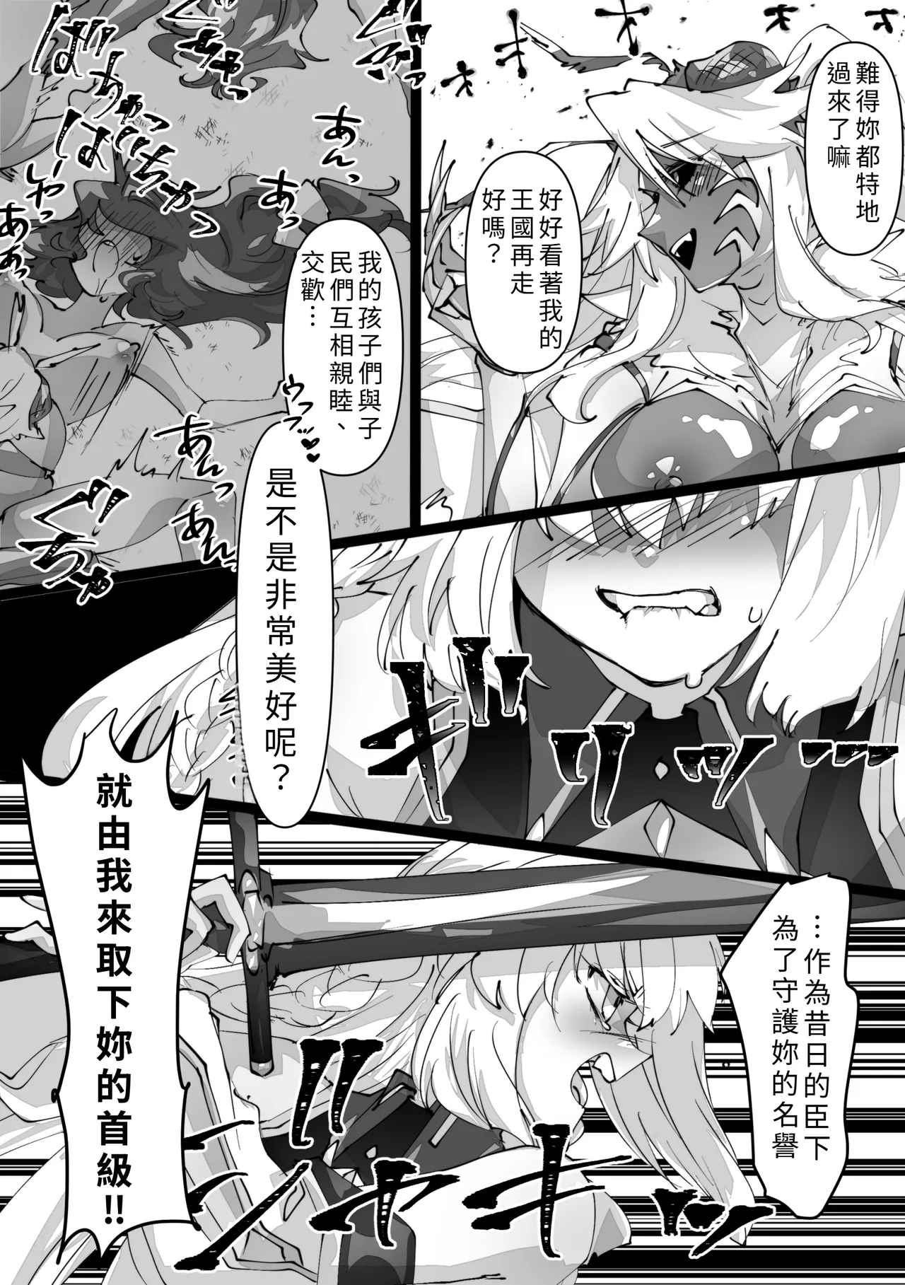 [minoji]jootensei~Skeb iraimatome~[Chinese] Page 29