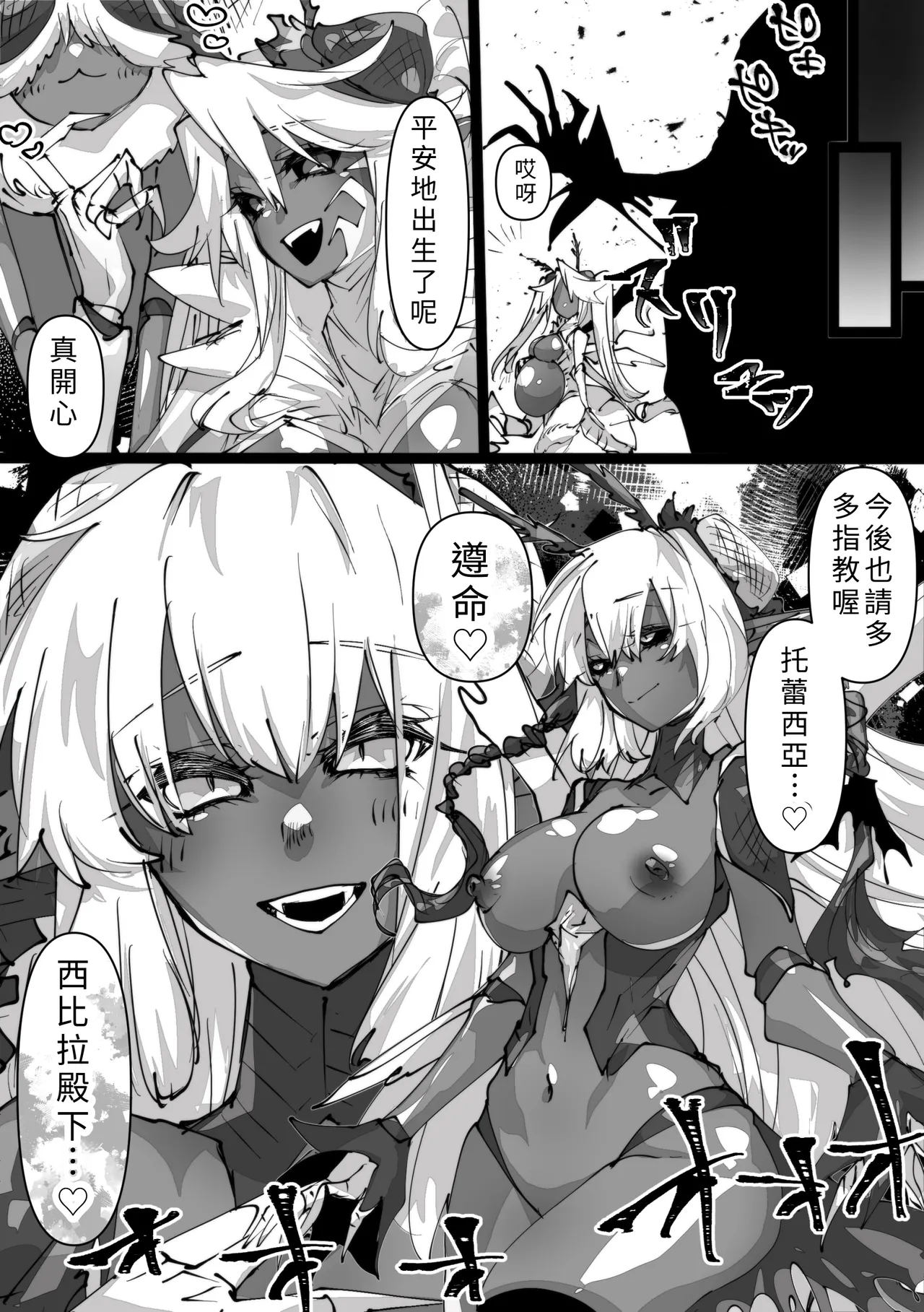 [minoji]jootensei~Skeb iraimatome~[Chinese] Page 34