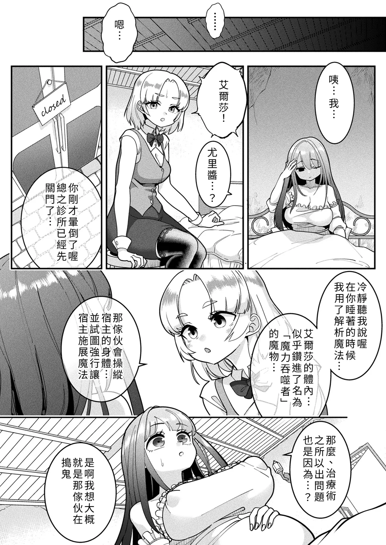 [Shimanami]Kyō wa dō sare mashita ka? ~Ecchi na hīru de mamono henka~[Chinese] Page 10