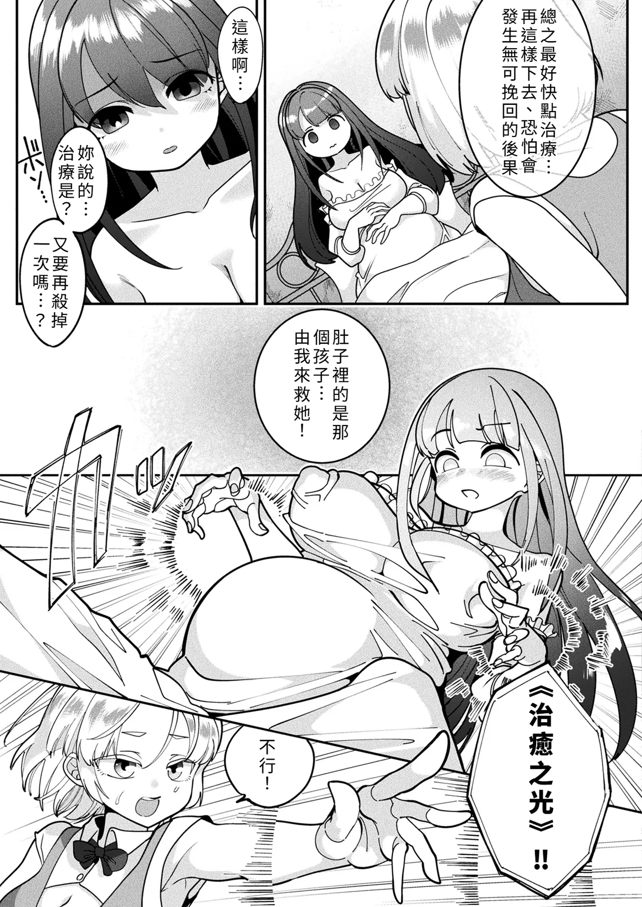 [Shimanami]Kyō wa dō sare mashita ka? ~Ecchi na hīru de mamono henka~[Chinese] Page 11