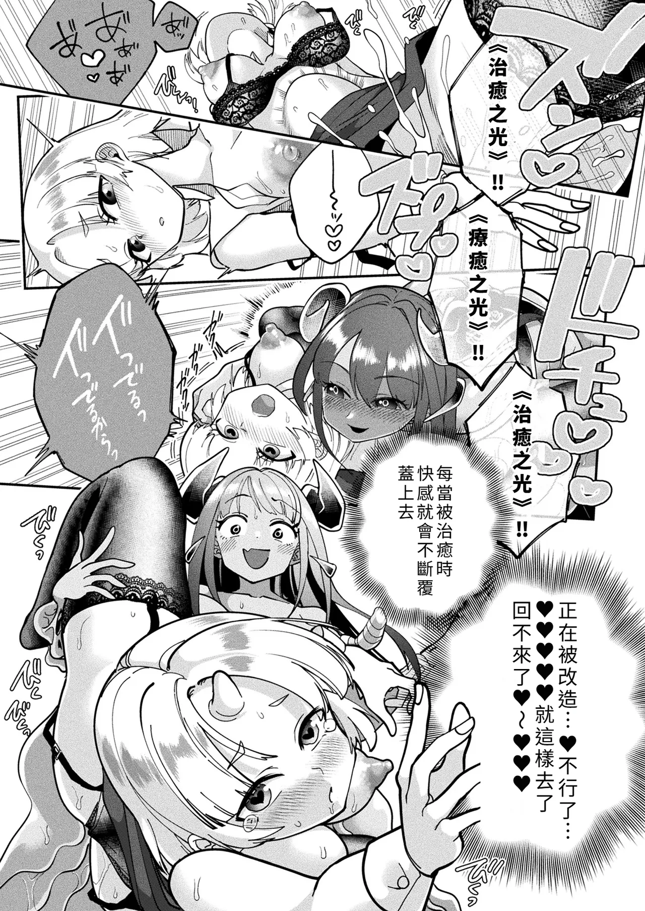[Shimanami]Kyō wa dō sare mashita ka? ~Ecchi na hīru de mamono henka~[Chinese] Page 18