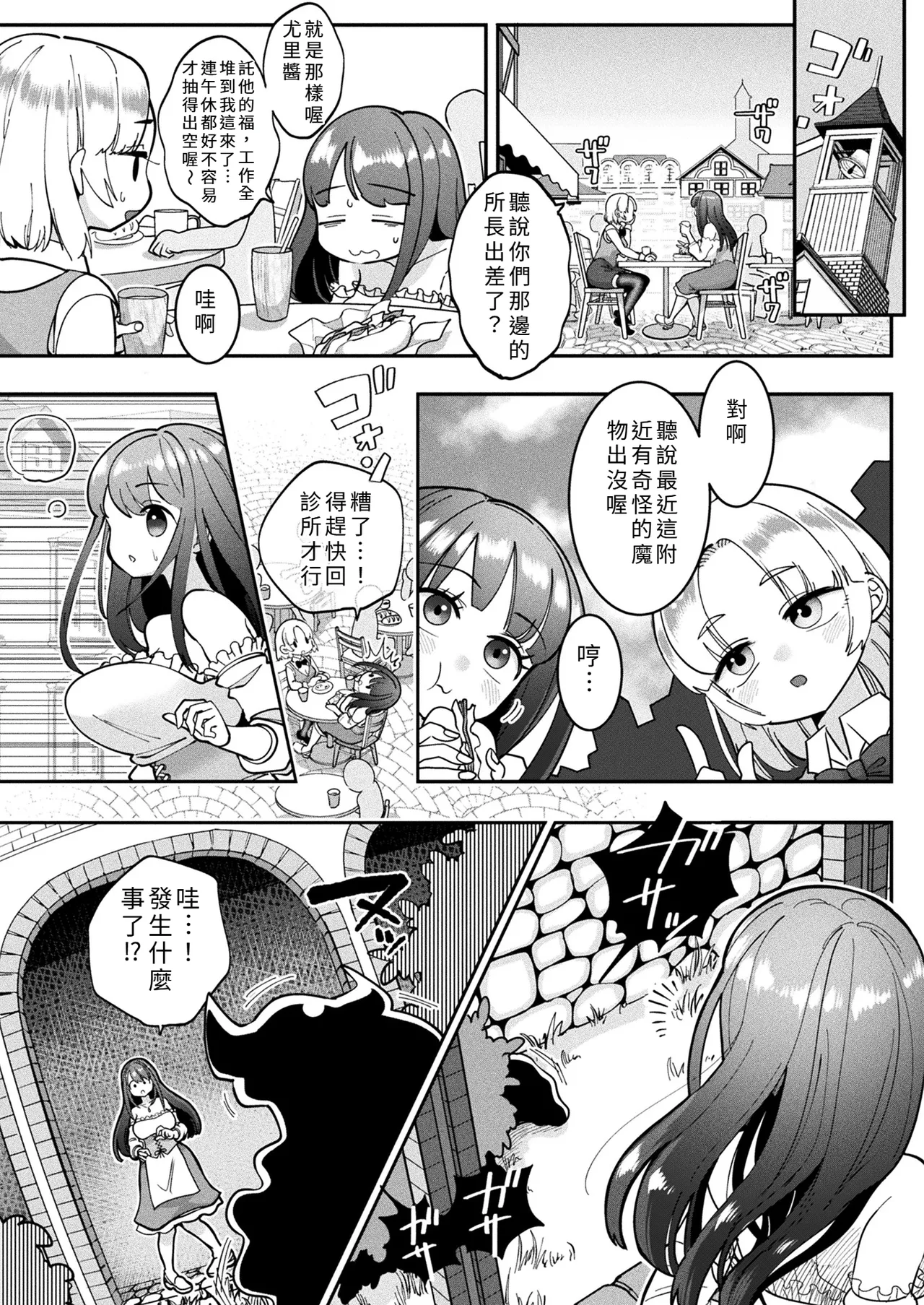 [Shimanami]Kyō wa dō sare mashita ka? ~Ecchi na hīru de mamono henka~[Chinese] Page 2