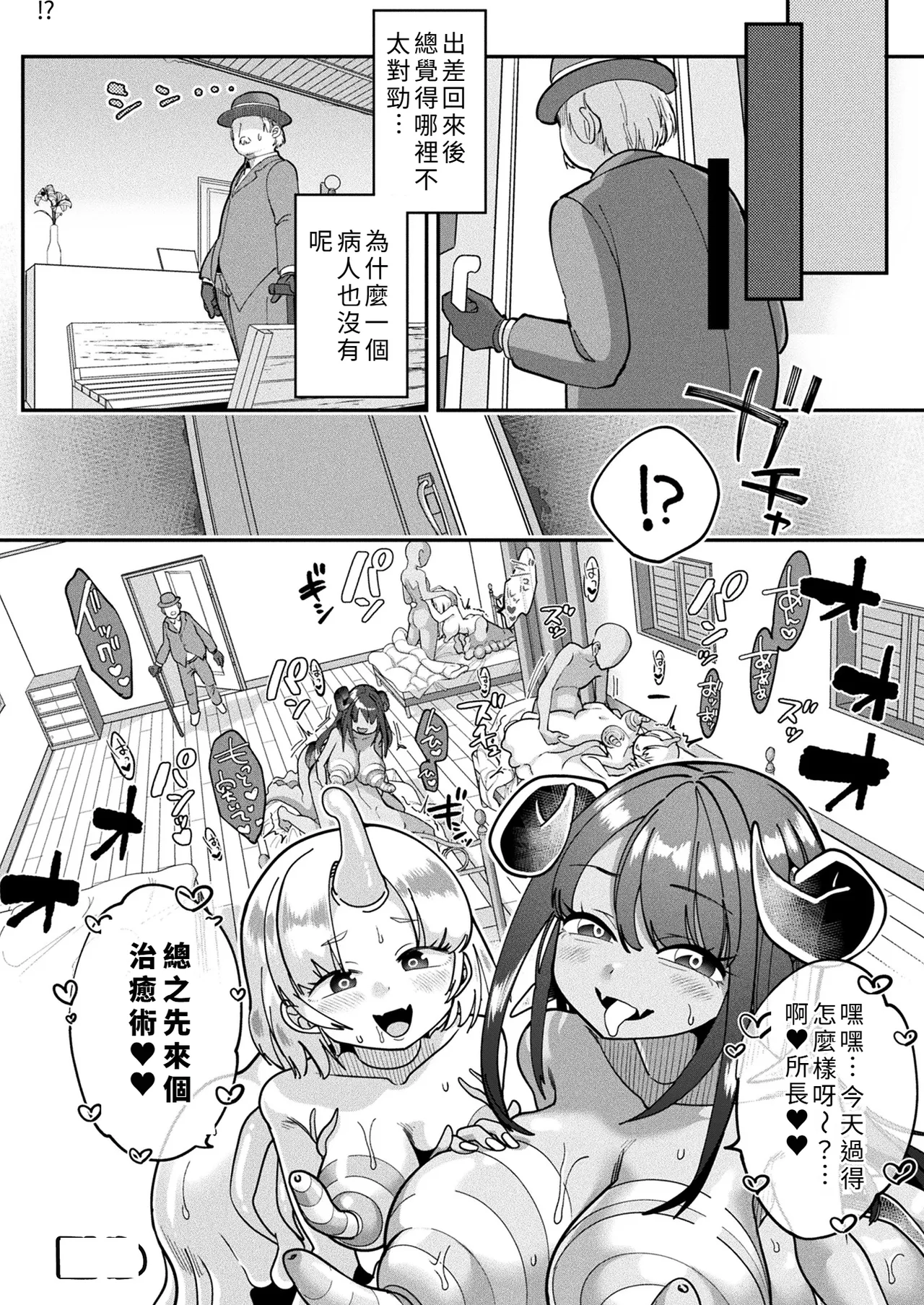 [Shimanami]Kyō wa dō sare mashita ka? ~Ecchi na hīru de mamono henka~[Chinese] Page 20