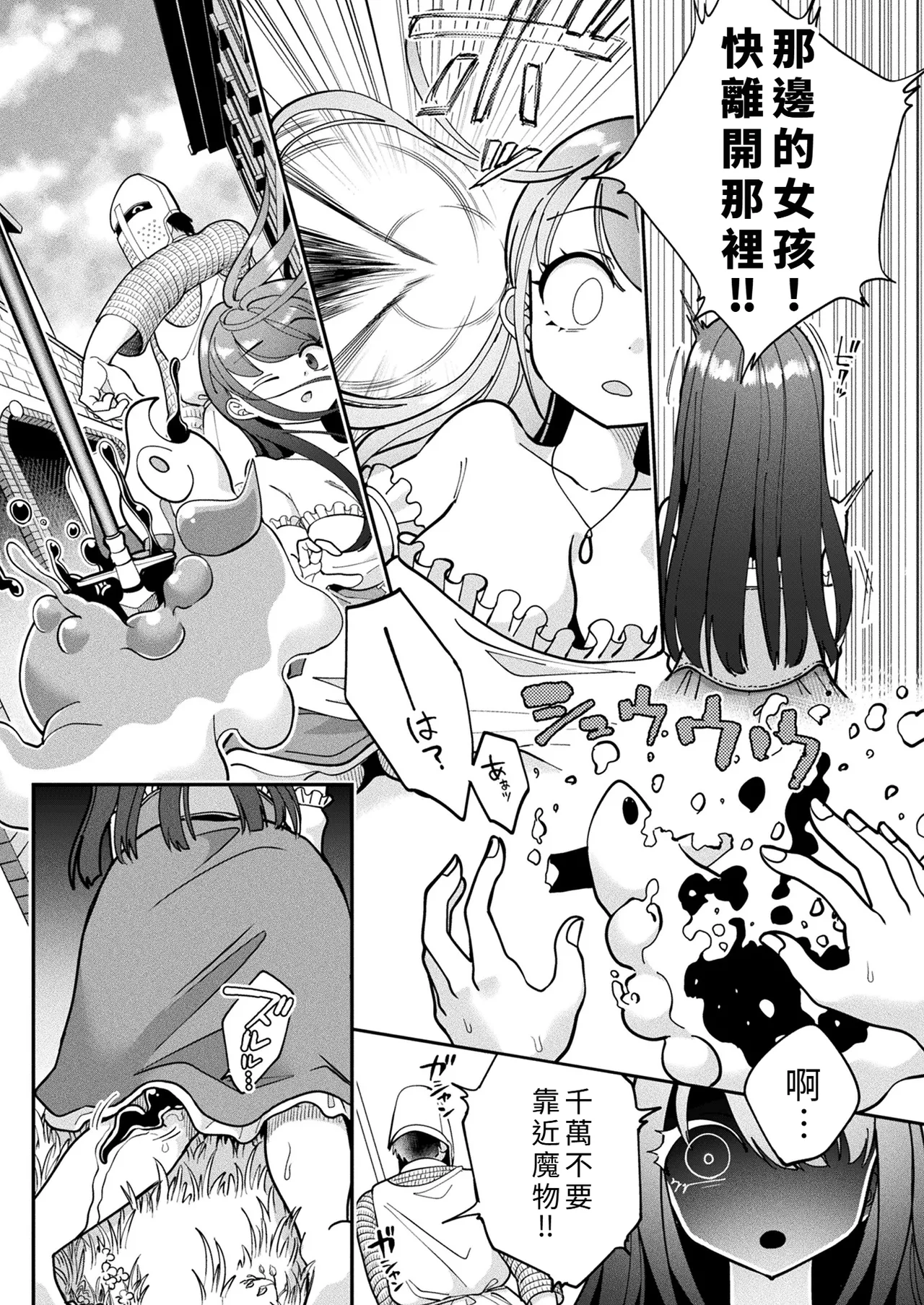 [Shimanami]Kyō wa dō sare mashita ka? ~Ecchi na hīru de mamono henka~[Chinese] Page 4