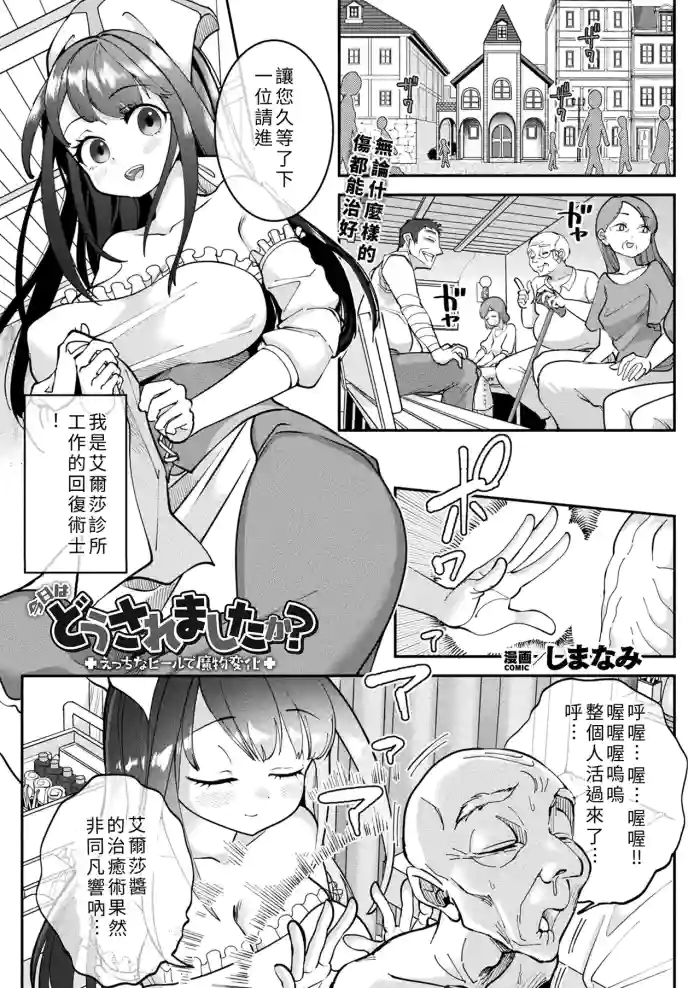 [Shimanami]Kyō wa dō sare mashita ka? ~Ecchi na hīru de mamono henka~[Chinese]