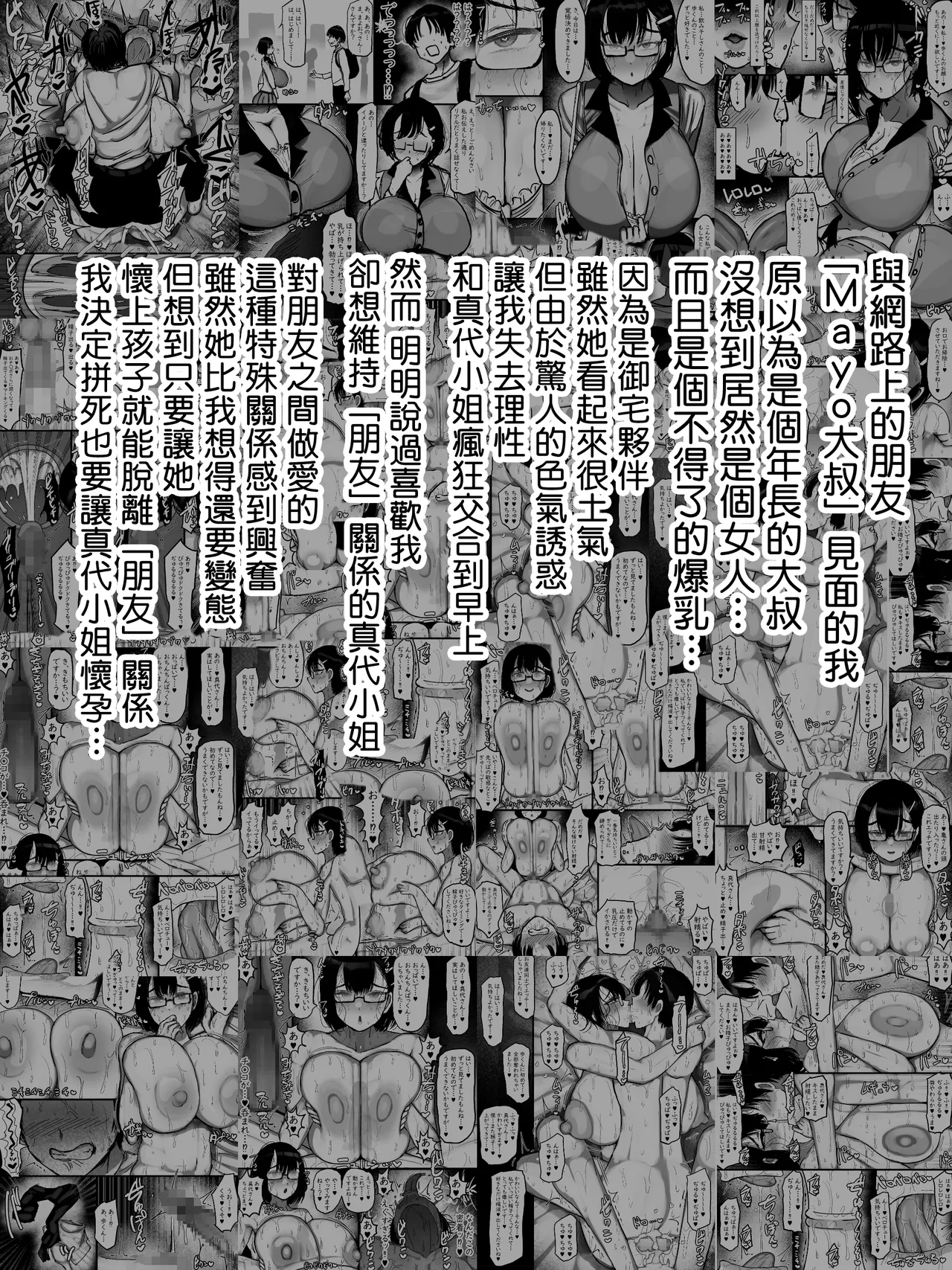 [Marimo Extension (Marimofu)]Net de Shiriatta Jimi Megane Bakunyuu to Otomodachi Koubi Shichau Hanashi 2[Chinese] Page 2