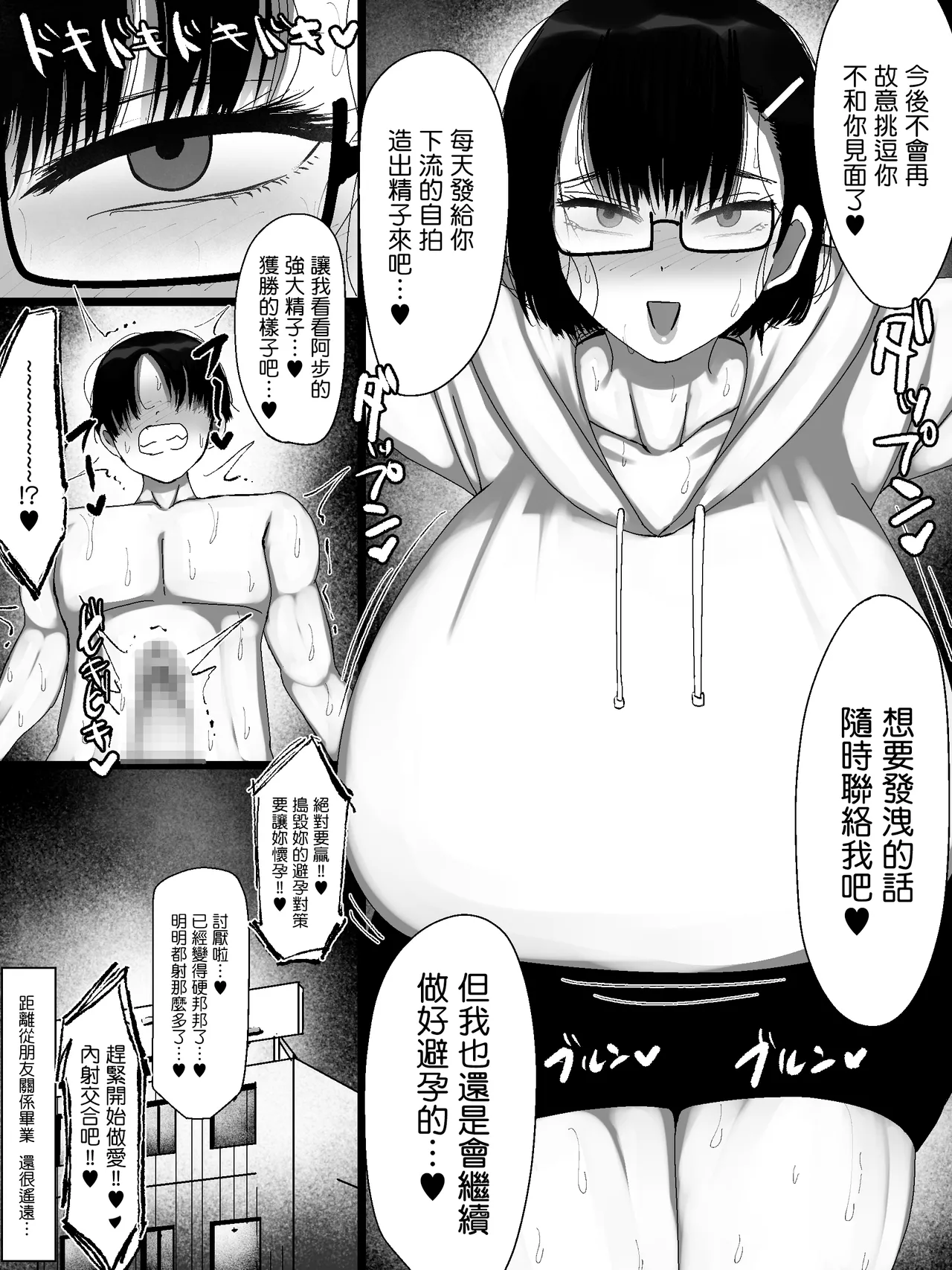 [Marimo Extension (Marimofu)]Net de Shiriatta Jimi Megane Bakunyuu to Otomodachi Koubi Shichau Hanashi 2[Chinese] Page 46