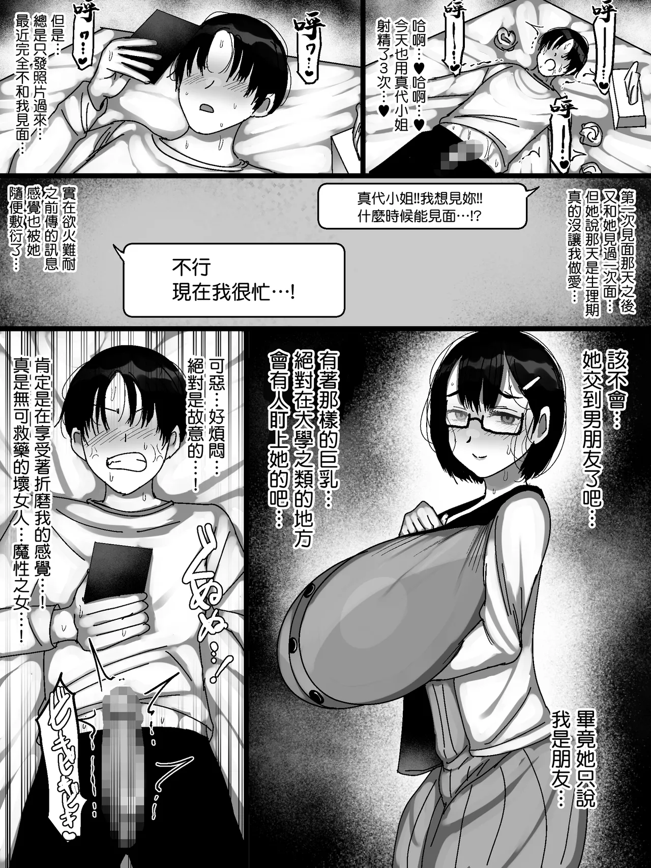 [Marimo Extension (Marimofu)]Net de Shiriatta Jimi Megane Bakunyuu to Otomodachi Koubi Shichau Hanashi 2[Chinese] Page 5