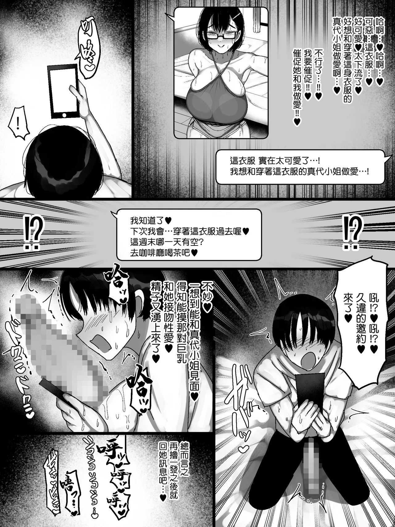 [Marimo Extension (Marimofu)]Net de Shiriatta Jimi Megane Bakunyuu to Otomodachi Koubi Shichau Hanashi 2[Chinese] Page 6