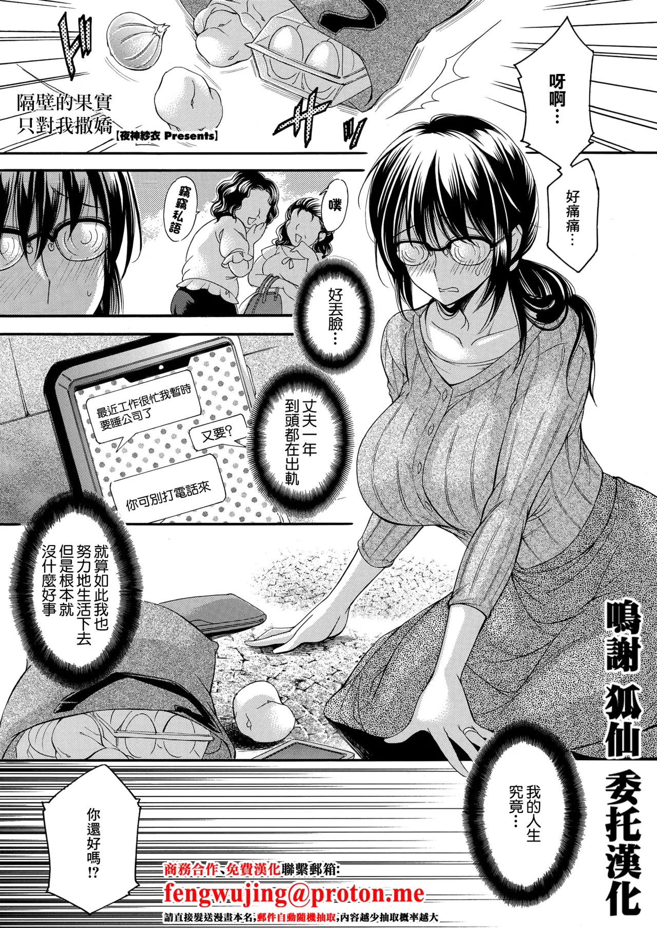 [Yagami Sai]Tonari no Kajitsu wa Boku ni Dake Amai. | 隔壁的果實只對我撒嬌(COMIC HOTMiLK Koime Vol. 57) [Chinese] [Digital] Page 1