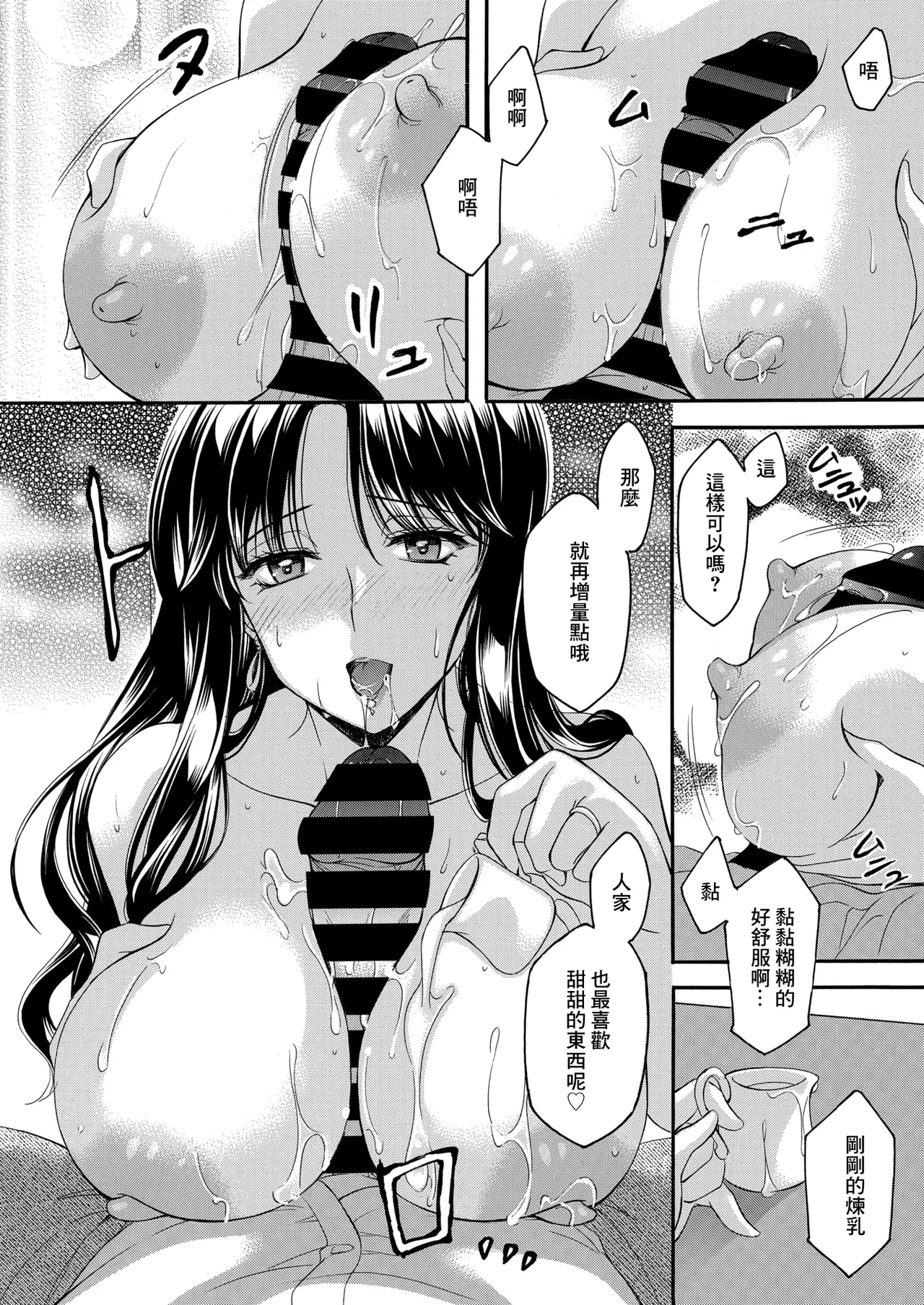 [Yagami Sai]Tonari no Kajitsu wa Boku ni Dake Amai. | 隔壁的果實只對我撒嬌(COMIC HOTMiLK Koime Vol. 57) [Chinese] [Digital] Page 14