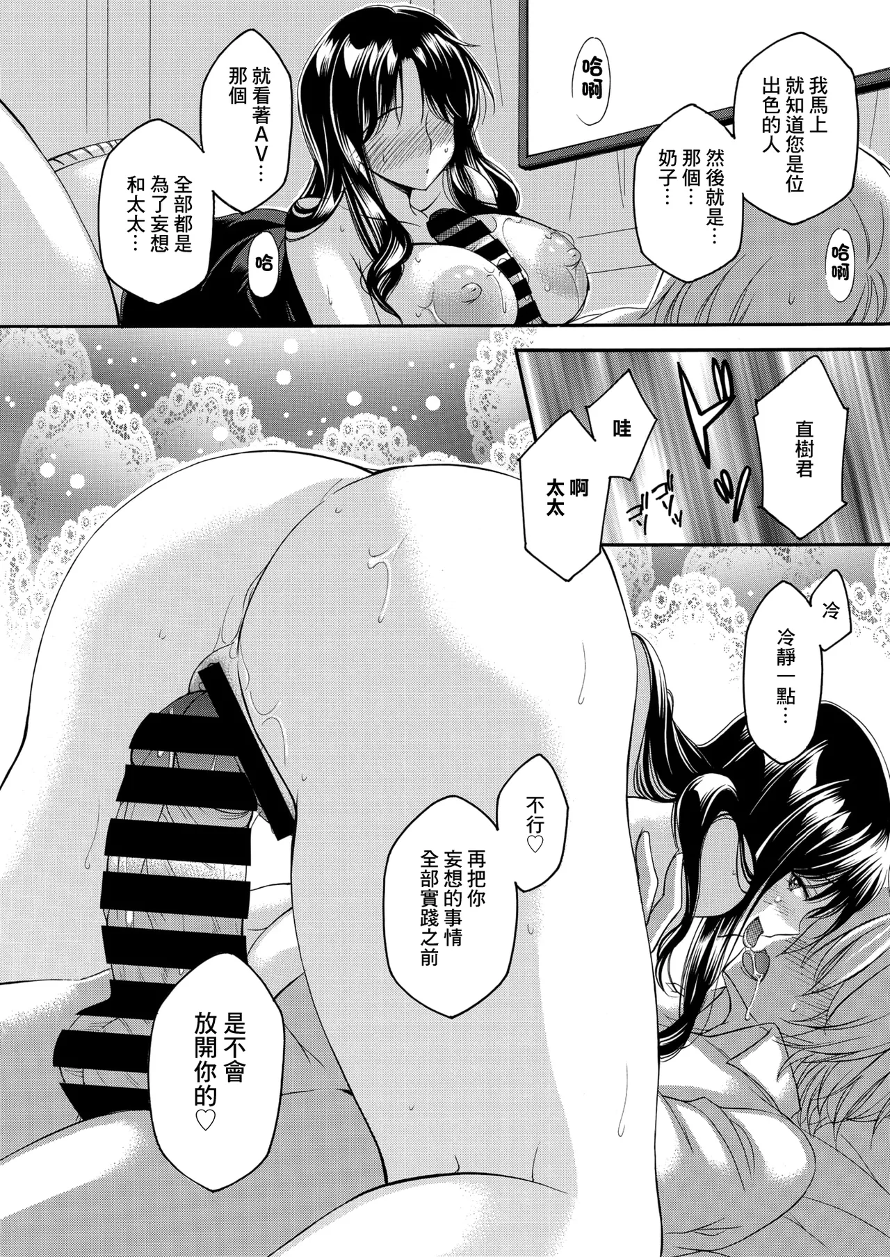 [Yagami Sai]Tonari no Kajitsu wa Boku ni Dake Amai. | 隔壁的果實只對我撒嬌(COMIC HOTMiLK Koime Vol. 57) [Chinese] [Digital] Page 18