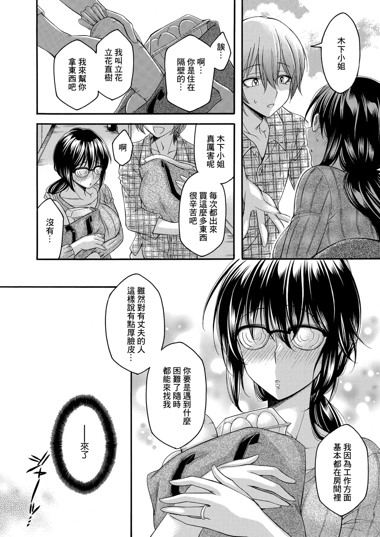 [Yagami Sai]Tonari no Kajitsu wa Boku ni Dake Amai. | 隔壁的果實只對我撒嬌(COMIC HOTMiLK Koime Vol. 57) [Chinese] [Digital] Page 2
