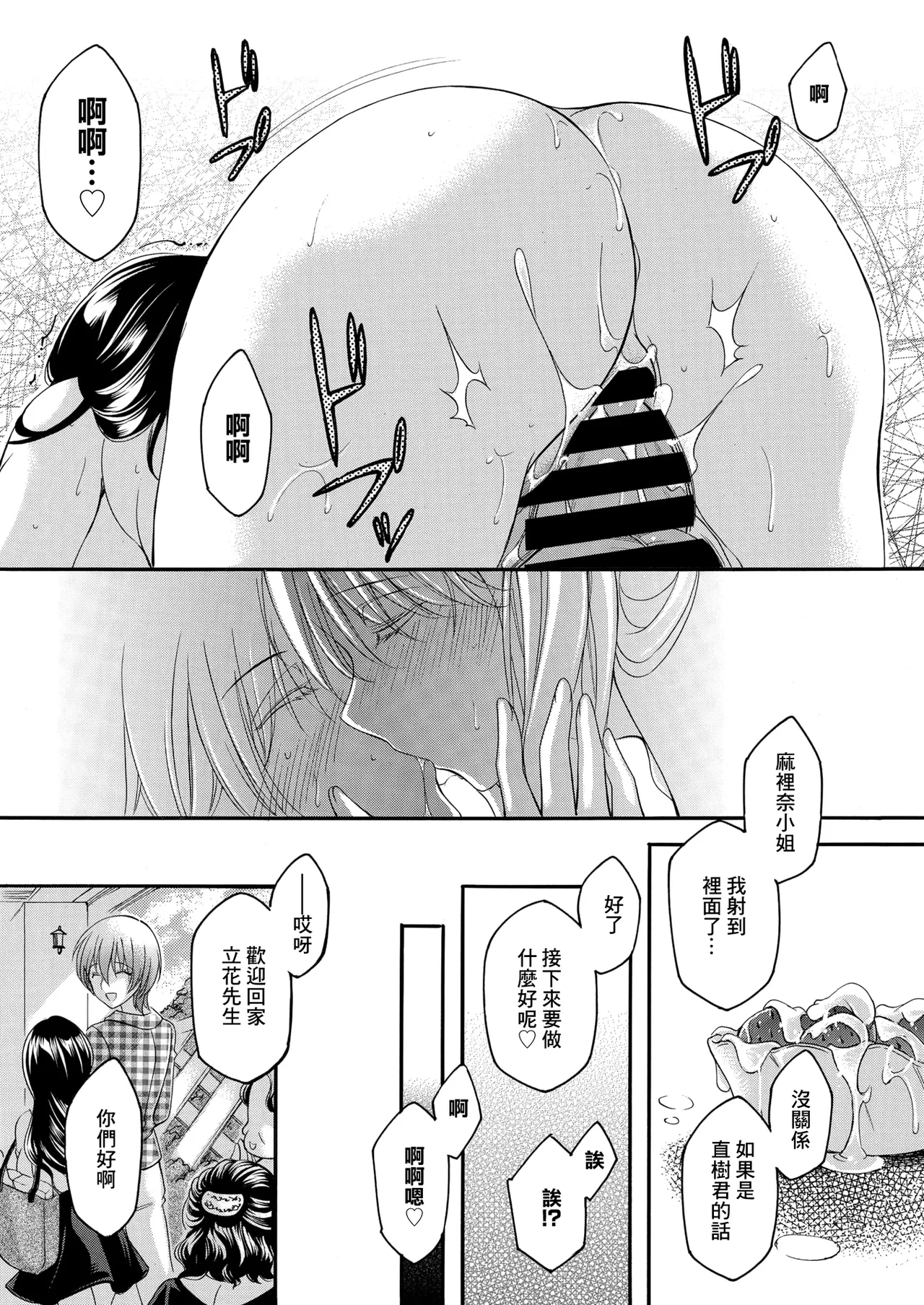 [Yagami Sai]Tonari no Kajitsu wa Boku ni Dake Amai. | 隔壁的果實只對我撒嬌(COMIC HOTMiLK Koime Vol. 57) [Chinese] [Digital] Page 23