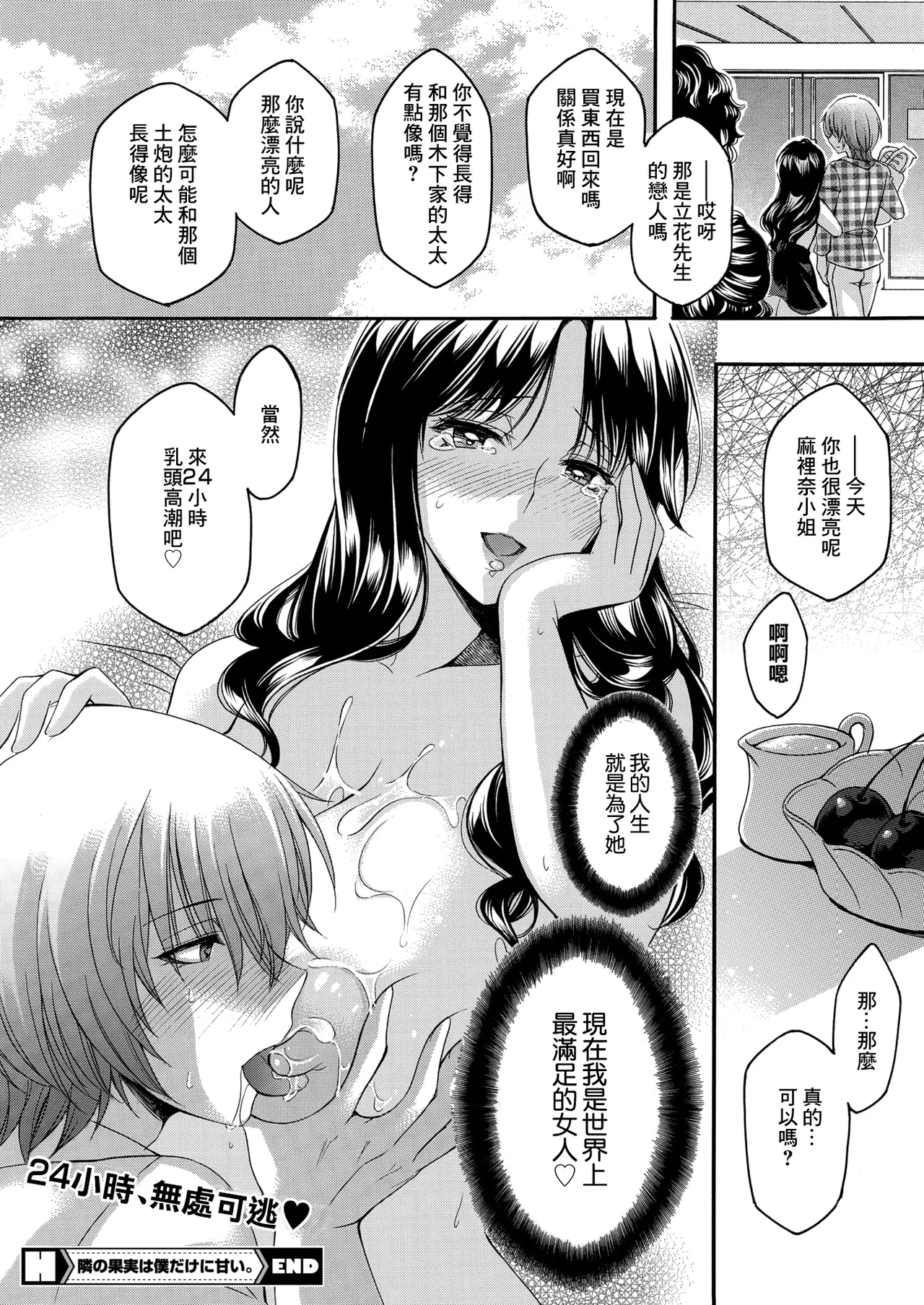[Yagami Sai]Tonari no Kajitsu wa Boku ni Dake Amai. | 隔壁的果實只對我撒嬌(COMIC HOTMiLK Koime Vol. 57) [Chinese] [Digital] Page 24