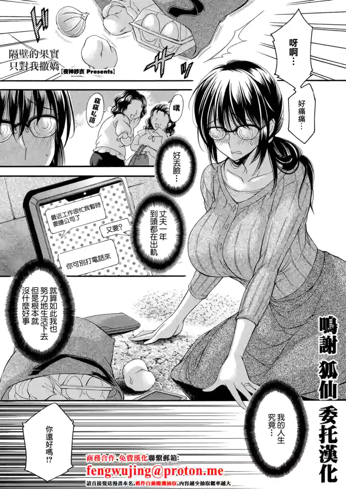 [Yagami Sai]Tonari no Kajitsu wa Boku ni Dake Amai. | 隔壁的果實只對我撒嬌(COMIC HOTMiLK Koime Vol. 57) [Chinese] [Digital]