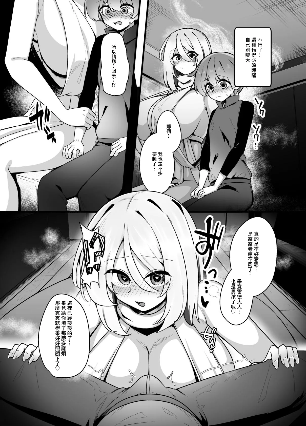 [Koyumean (Kazakami Sudare)]Yasashikute Tsuyoi Onee-san xxxxx ni Gyaku NTR Sarechau Hanashi[Chinese] Page 13